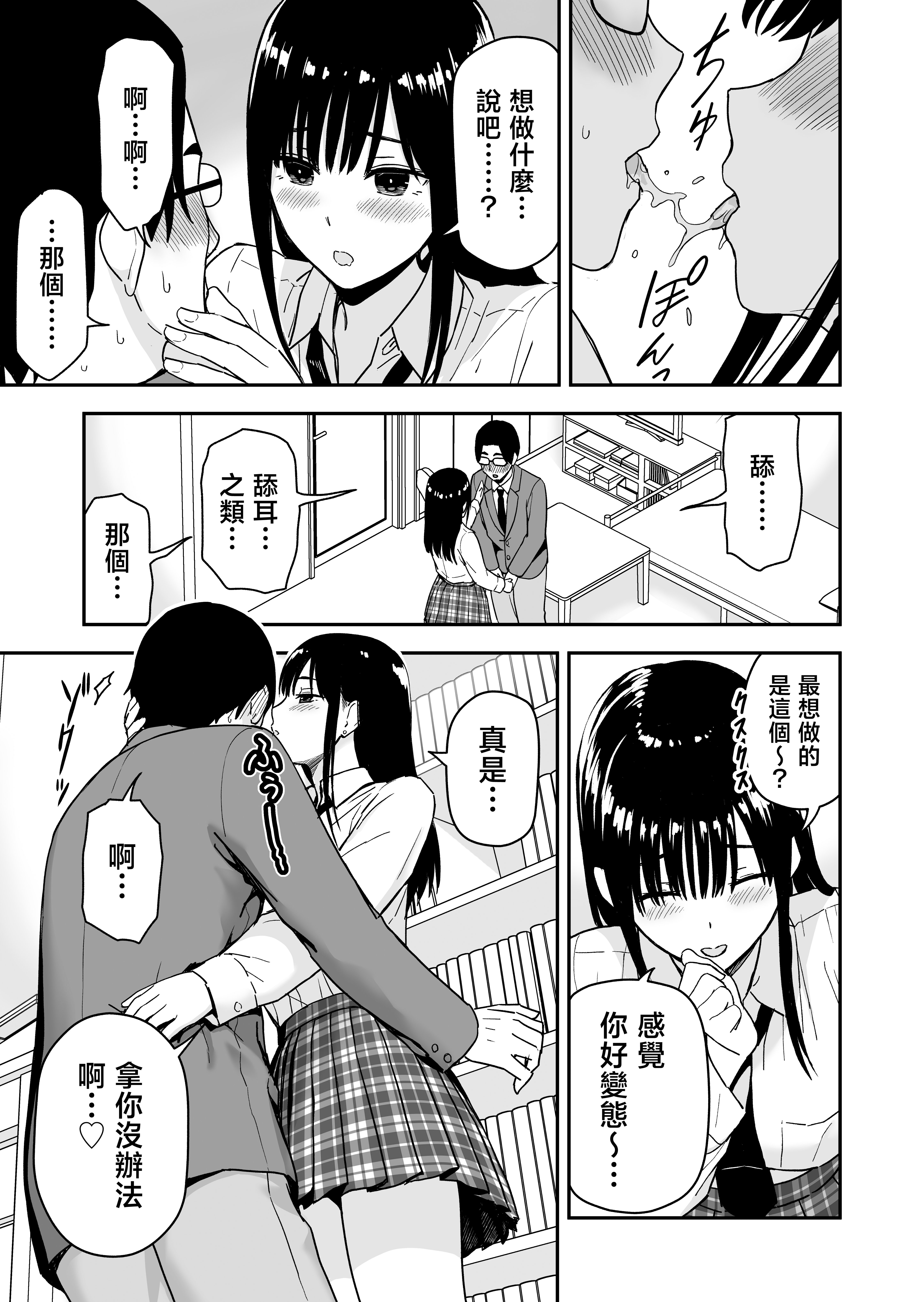 [日本漫画] [アイス発電所 (アイスのあ)] 一緒に帰ってSEXするだけのギャル [中国翻訳] 单本,巨乳大奶,女学生,女学生制服,口交,内射中出#[20P]-14
