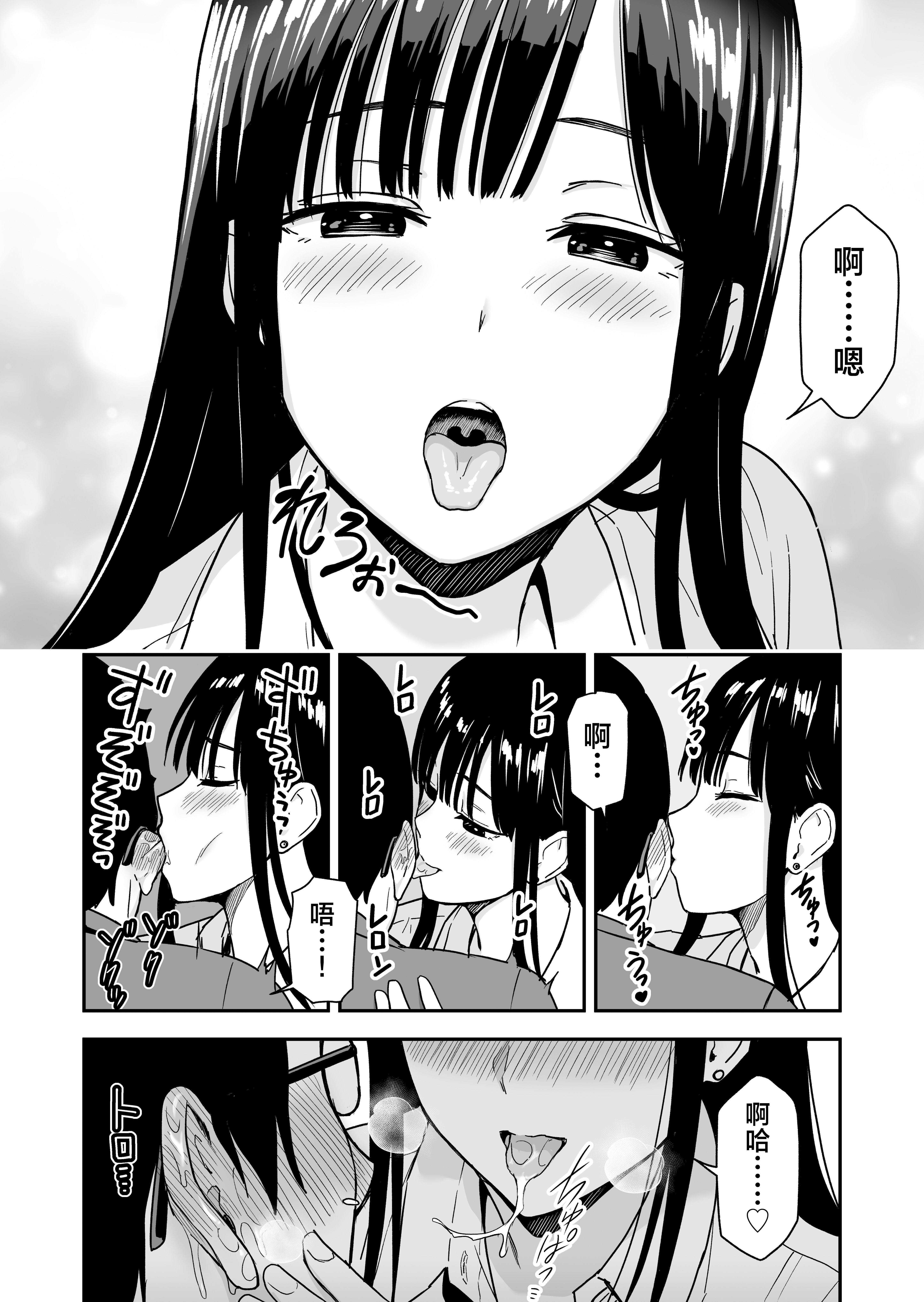 [日本漫画] [アイス発電所 (アイスのあ)] 一緒に帰ってSEXするだけのギャル [中国翻訳] 单本,巨乳大奶,女学生,女学生制服,口交,内射中出#[20P]-15