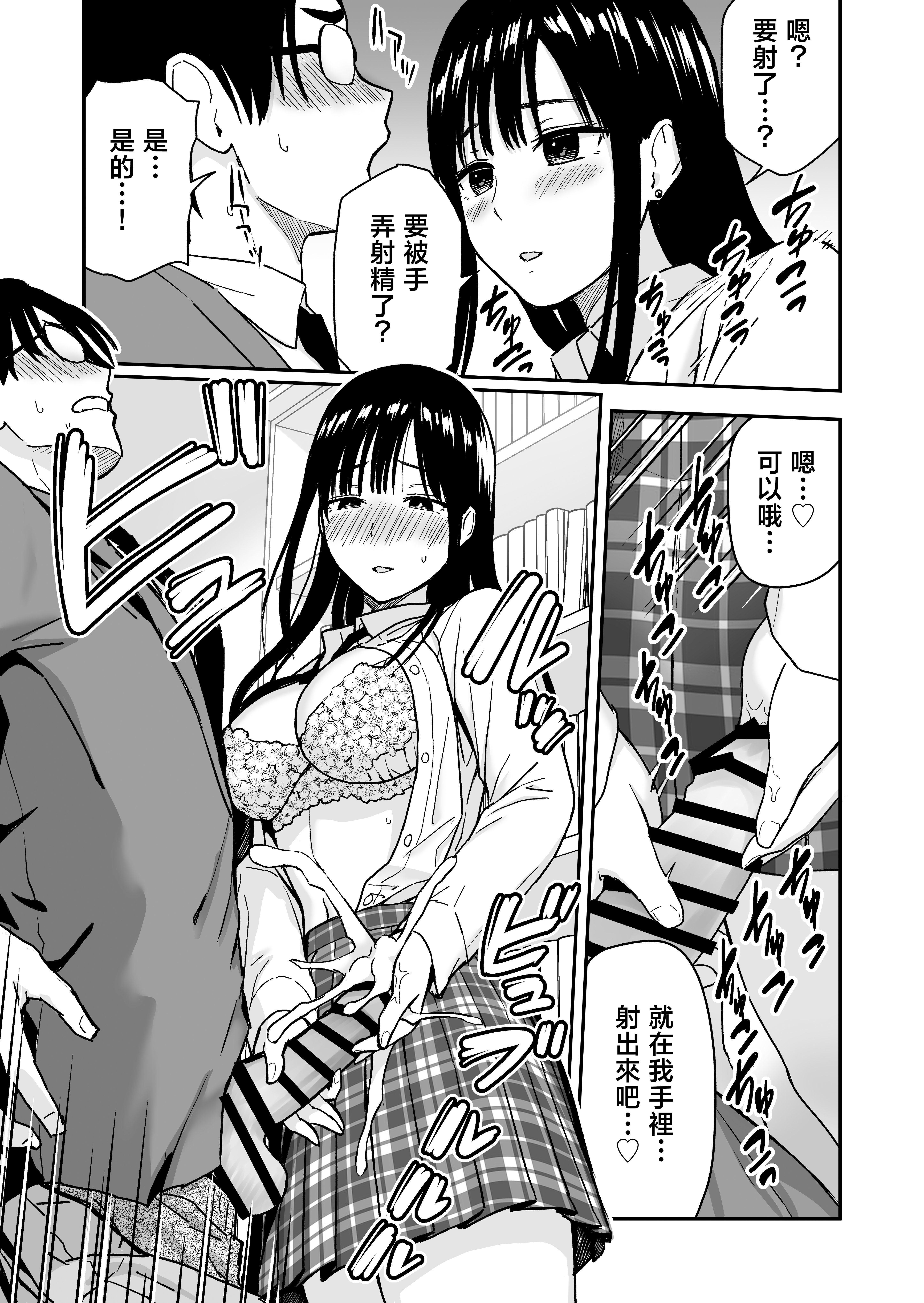 [日本漫画] [アイス発電所 (アイスのあ)] 一緒に帰ってSEXするだけのギャル [中国翻訳] 单本,巨乳大奶,女学生,女学生制服,口交,内射中出#[20P]-18