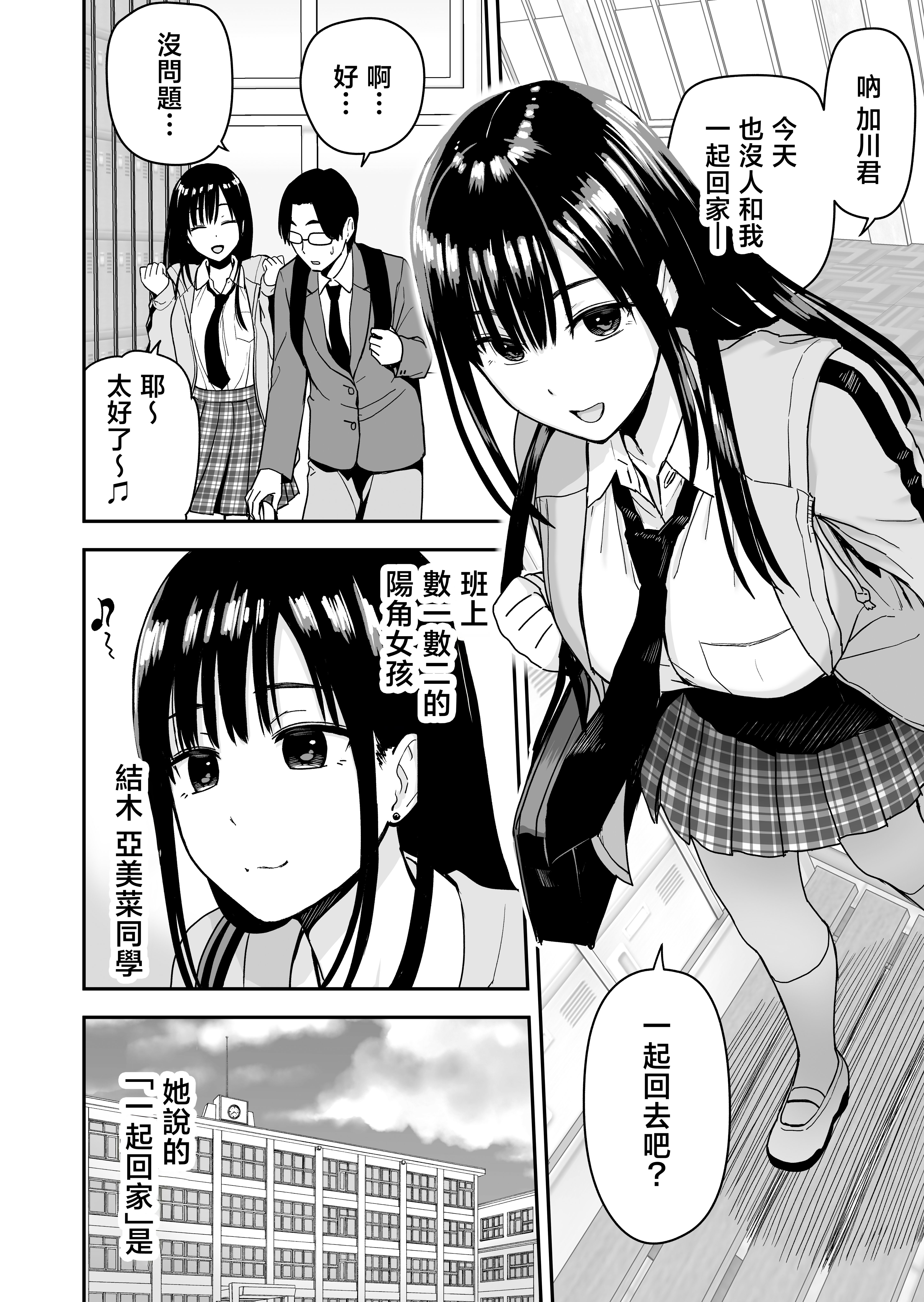 [日本漫画] [アイス発電所 (アイスのあ)] 一緒に帰ってSEXするだけのギャル [中国翻訳] 单本,巨乳大奶,女学生,女学生制服,口交,内射中出#[20P]-5