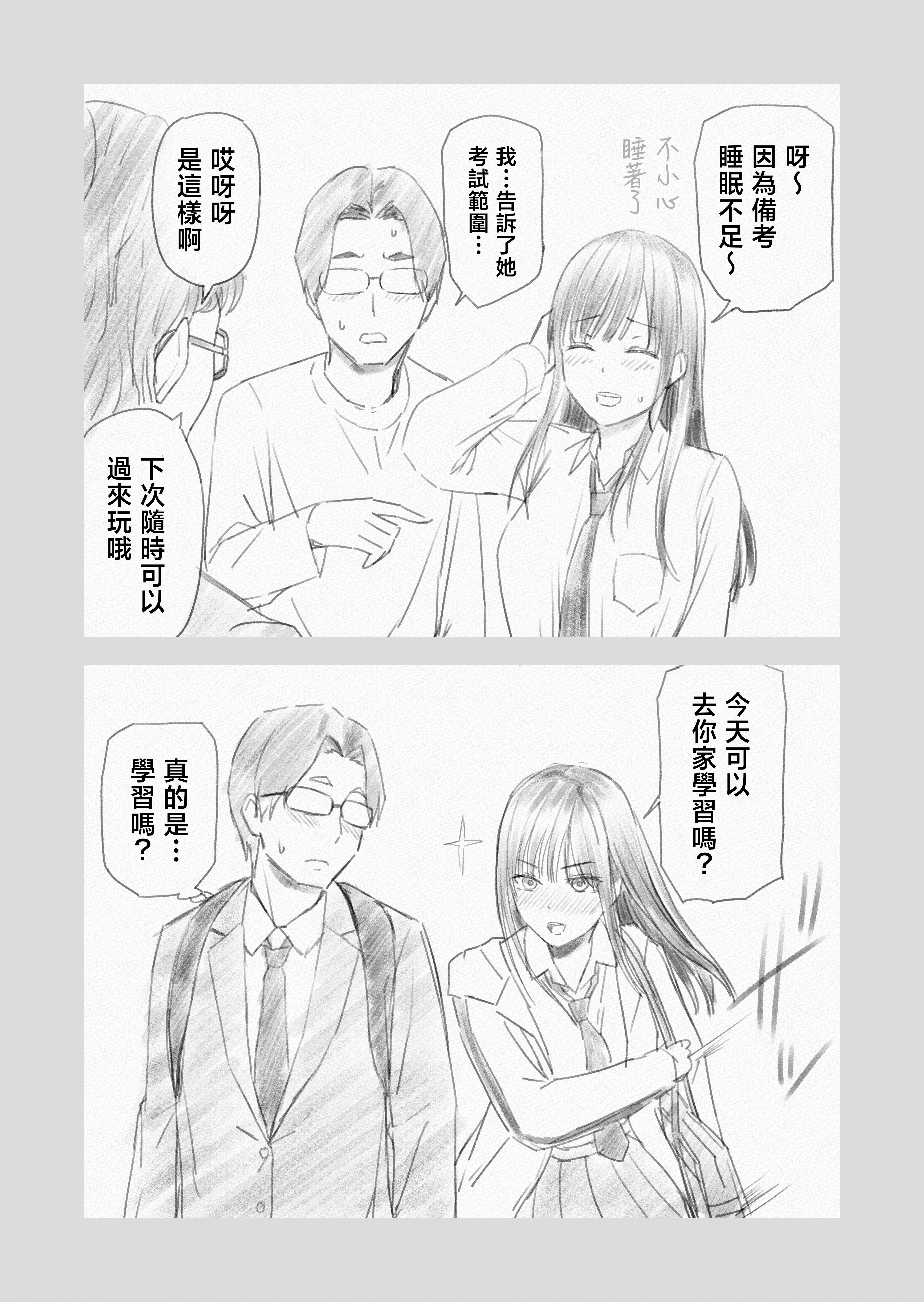 [日本漫画] [アイス発電所 (アイスのあ)] 一緒に帰ってSEXするだけのギャル [中国翻訳] 单本,巨乳大奶,女学生,女学生制服,口交,内射中出#[27P]-24