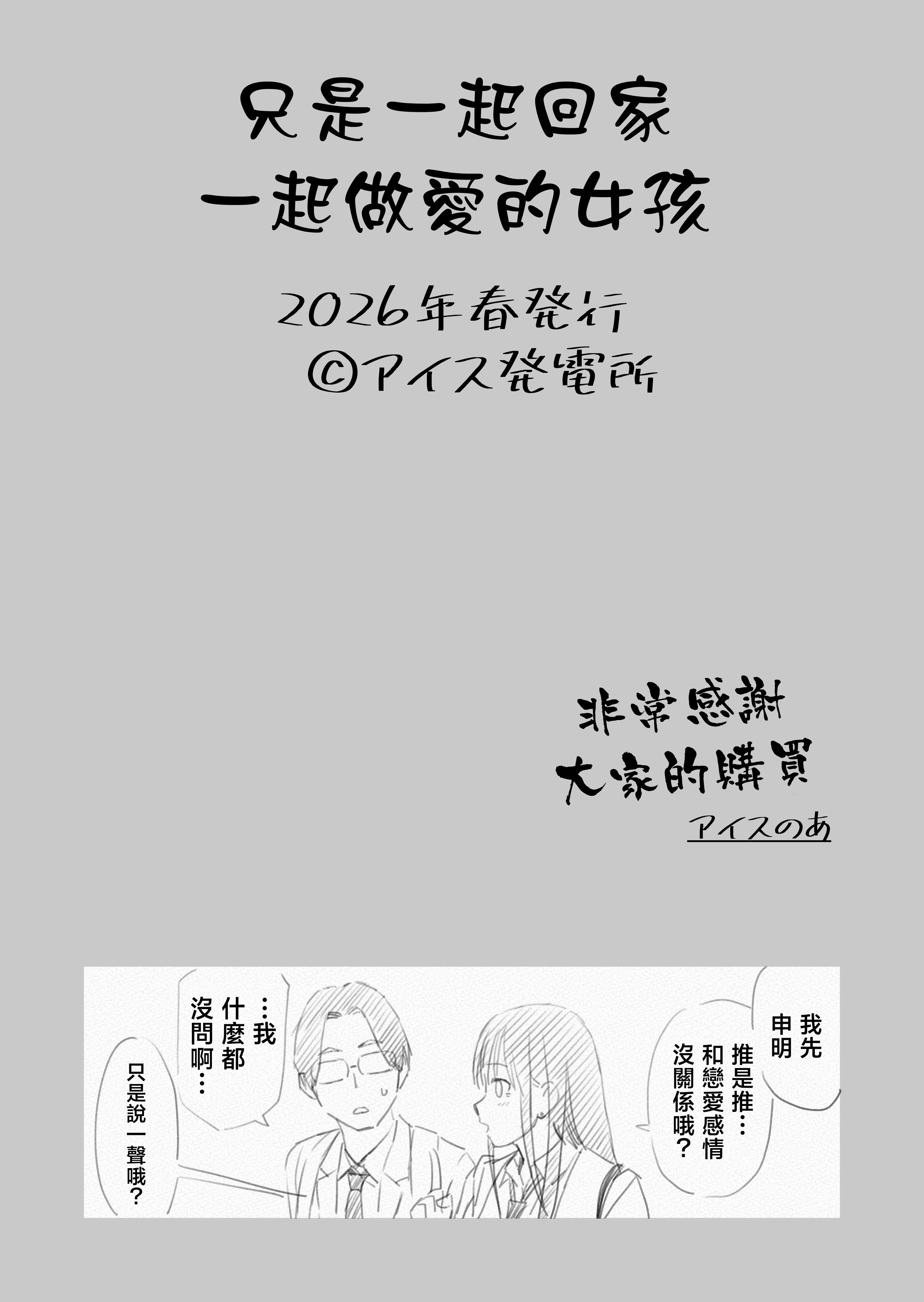 [日本漫画] [アイス発電所 (アイスのあ)] 一緒に帰ってSEXするだけのギャル [中国翻訳] 单本,巨乳大奶,女学生,女学生制服,口交,内射中出#[27P]-25