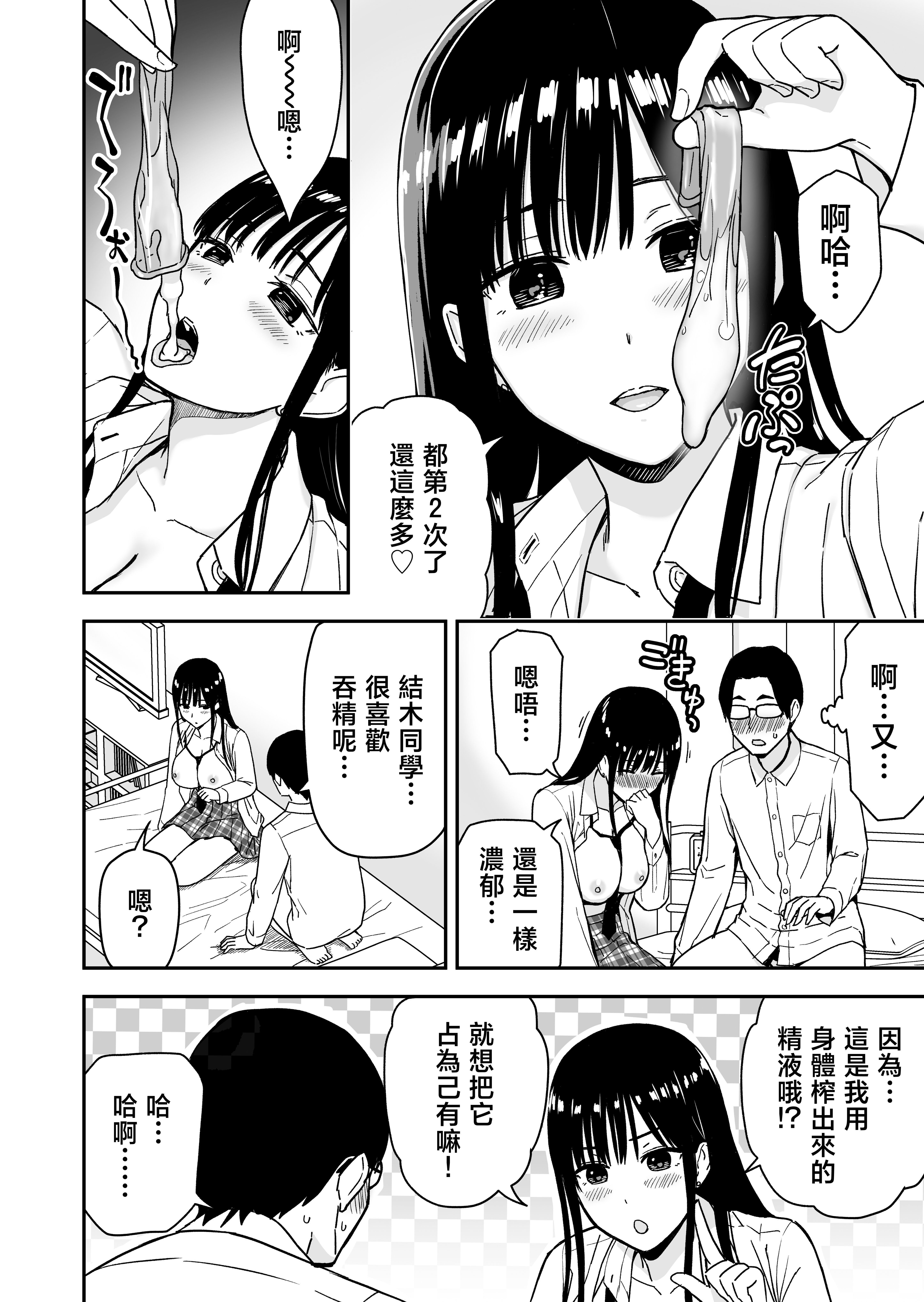 [日本漫画] [アイス発電所 (アイスのあ)] 一緒に帰ってSEXするだけのギャル [中国翻訳] 单本,巨乳大奶,女学生,女学生制服,口交,内射中出#[27P]-9