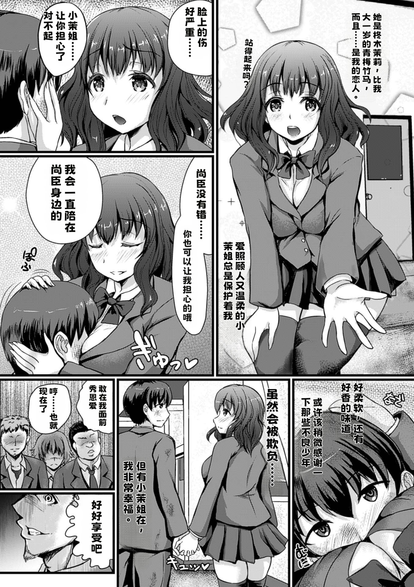 [日本漫画] 愛しのセンパイは寝取られ妊婦【中文翻译】 单本,NTR,单女,群P,怀孕#[16P]-2