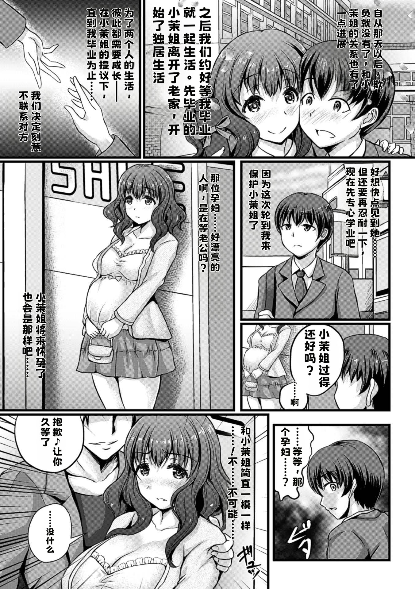 [日本漫画] 愛しのセンパイは寝取られ妊婦【中文翻译】 单本,NTR,单女,群P,怀孕#[16P]-3