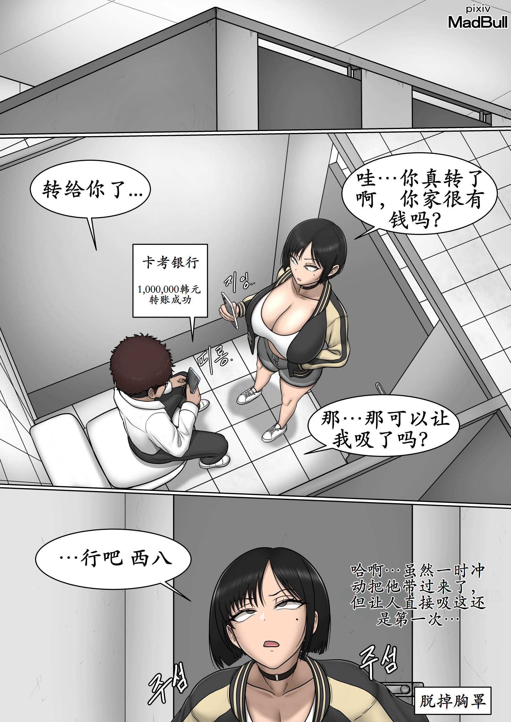 [日本漫画] [MadBull] The Breast Milk Selling Girl 1 [古月个人汉化] 单本,援交,巨乳大奶,单女,全彩,单男#[17P]-5