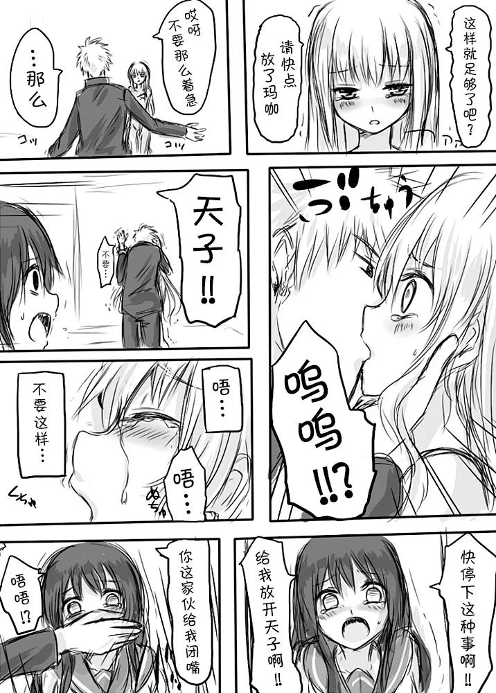 [日本漫画] [淡井シロ] 天禍凌辱 (Touhou Project) 单本,巨乳大奶,女学生,女学生制服,大阴茎,破处#[25P]-16