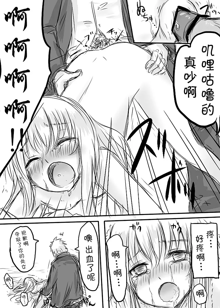 [日本漫画] [淡井シロ] 天禍凌辱 (Touhou Project) 单本,巨乳大奶,女学生,女学生制服,大阴茎,破处#[25P]-25