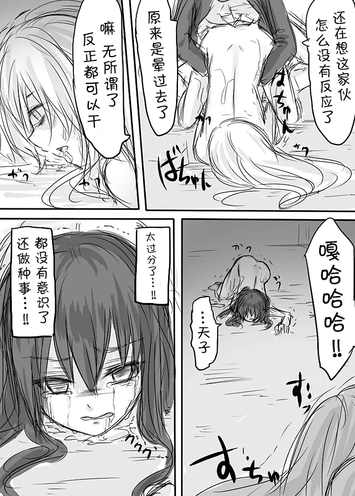 [日本漫画] [淡井シロ] 天禍凌辱 (Touhou Project) 单本,巨乳大奶,女学生,女学生制服,大阴茎,破处#[18P]-14