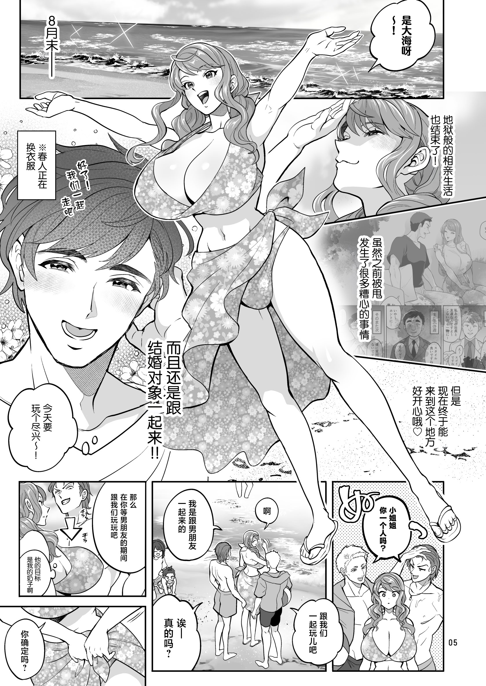 [日本漫画] [ファットぶるーむ (トキマチ☆エイセイ)] ふたなり彼女と海でイこっ♡ 单本,巨乳大奶,露出,大阴茎,比基尼#[22P]-1