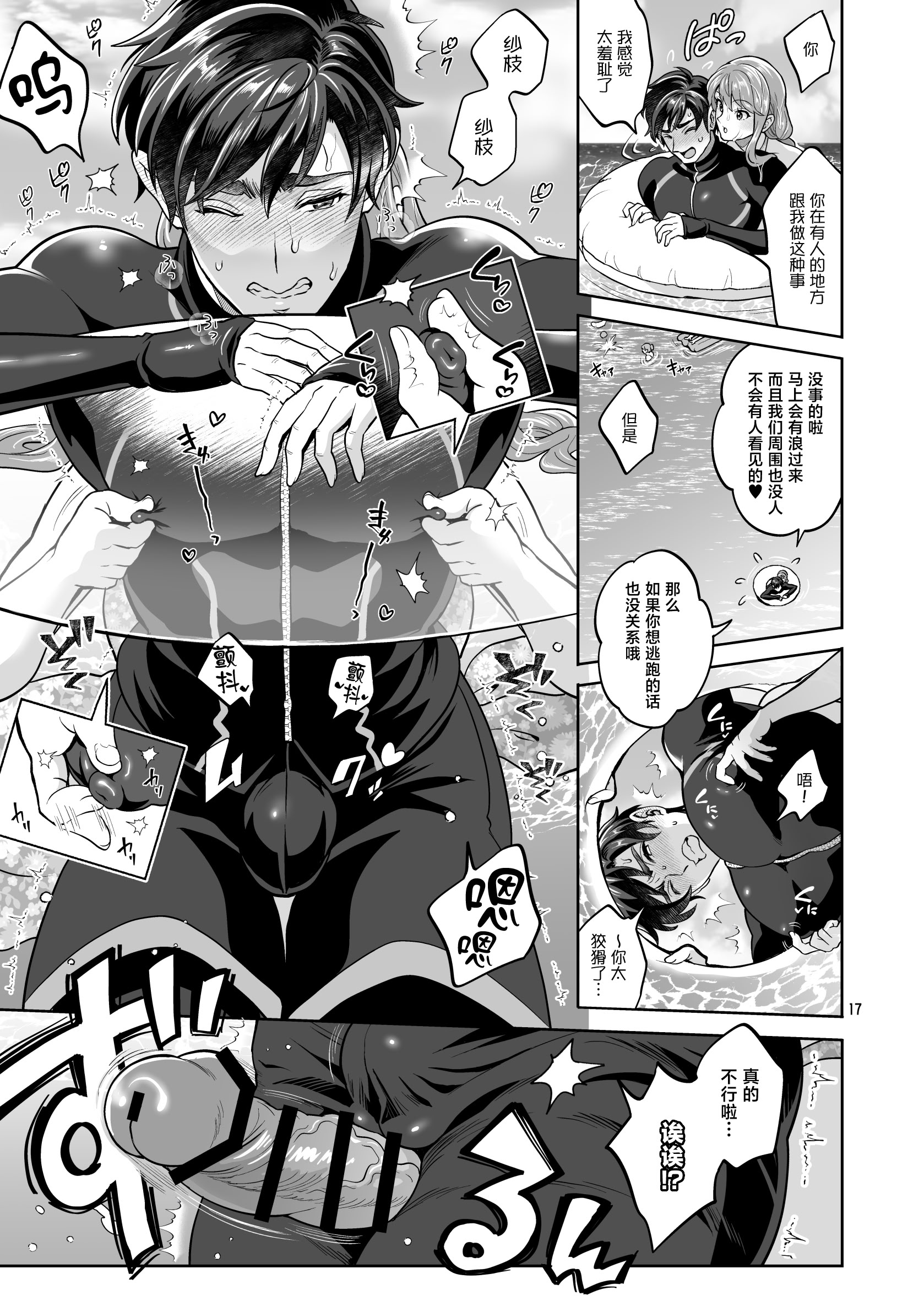[日本漫画] [ファットぶるーむ (トキマチ☆エイセイ)] ふたなり彼女と海でイこっ♡ 单本,巨乳大奶,露出,大阴茎,比基尼#[22P]-13