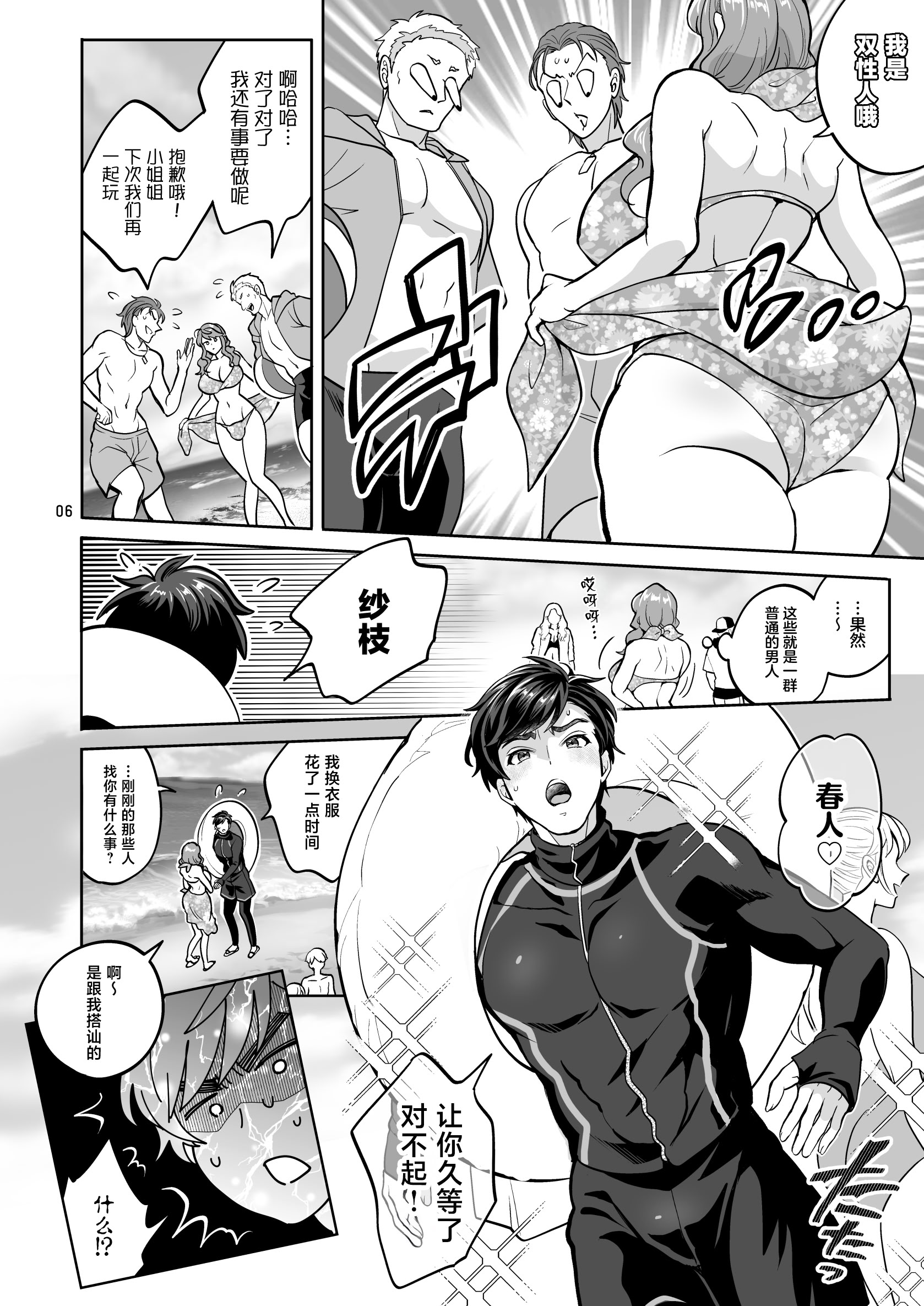 [日本漫画] [ファットぶるーむ (トキマチ☆エイセイ)] ふたなり彼女と海でイこっ♡ 单本,巨乳大奶,露出,大阴茎,比基尼#[22P]-2