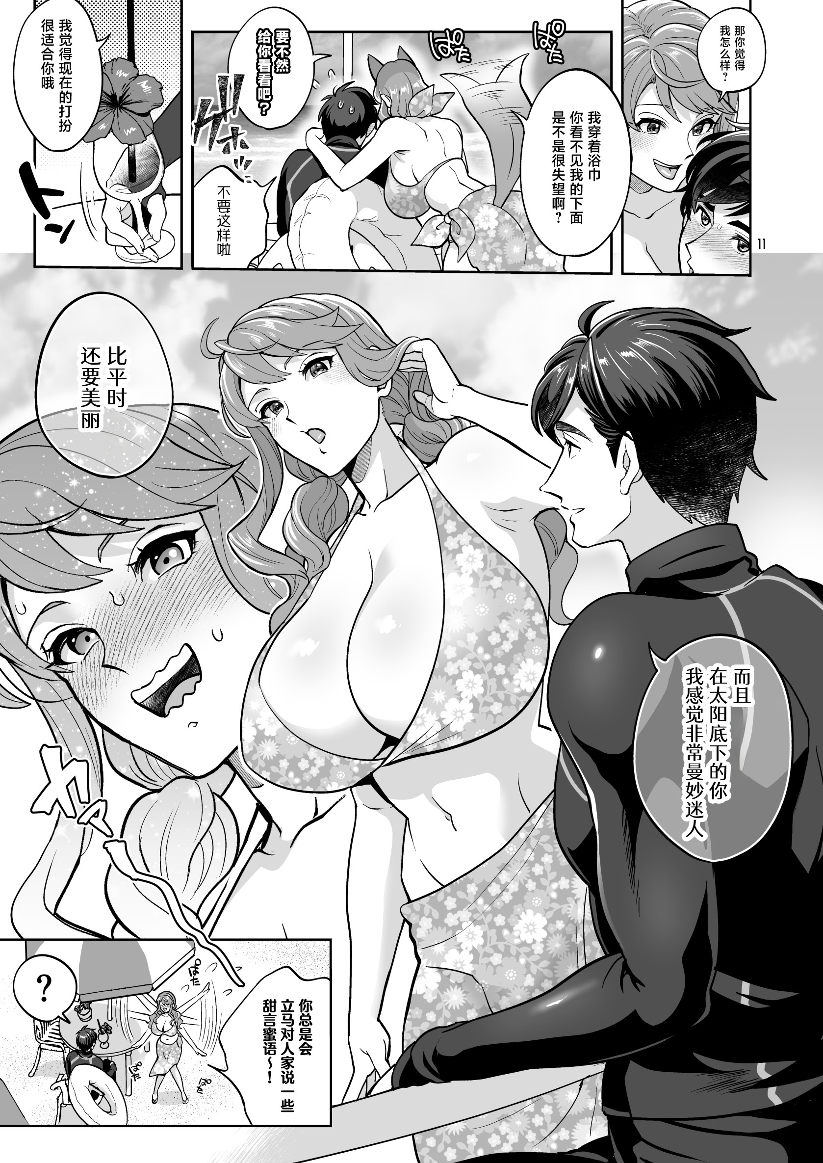 [日本漫画] [ファットぶるーむ (トキマチ☆エイセイ)] ふたなり彼女と海でイこっ♡ 单本,巨乳大奶,露出,大阴茎,比基尼#[22P]-7