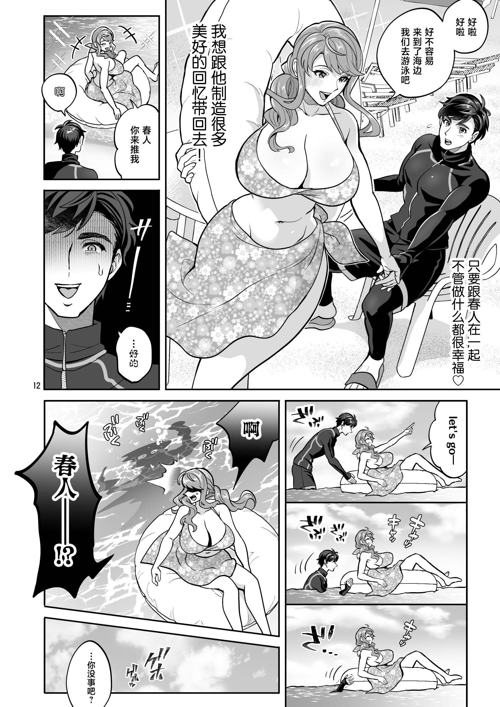 [日本漫画] [ファットぶるーむ (トキマチ☆エイセイ)] ふたなり彼女と海でイこっ♡ 单本,巨乳大奶,露出,大阴茎,比基尼#[22P]-8