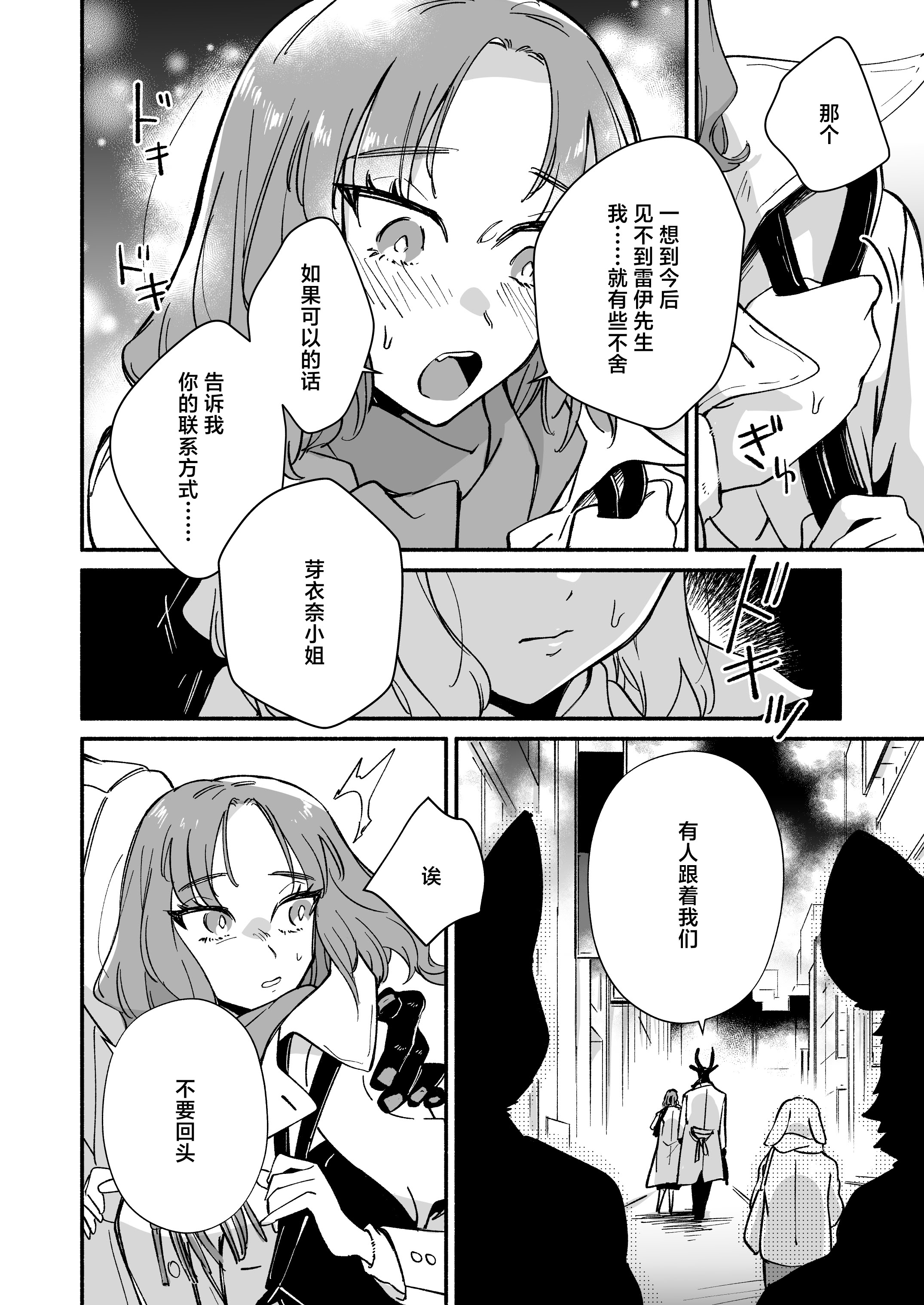 [日本漫画] [ハラヘリモンスター (宇宙野ユニコ)] 私を護ってくれるレイさんはいちばん危険な執着獣｜守护我的雷伊先生是最危险的执着兽 单本,巨乳大奶,露出,大阴茎#[26P]-13
