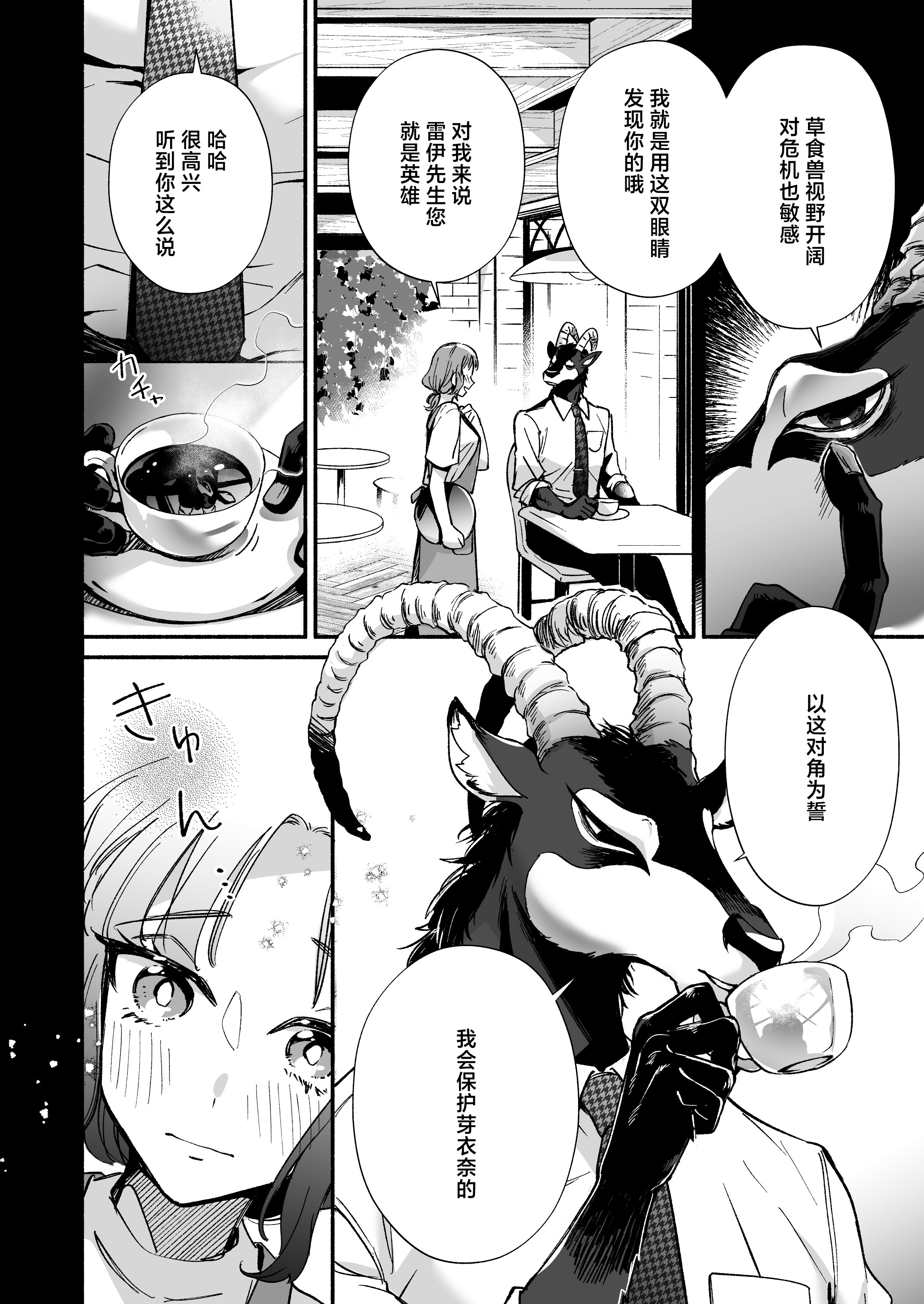 [日本漫画] [ハラヘリモンスター (宇宙野ユニコ)] 私を護ってくれるレイさんはいちばん危険な執着獣｜守护我的雷伊先生是最危险的执着兽 单本,巨乳大奶,露出,大阴茎#[26P]-9