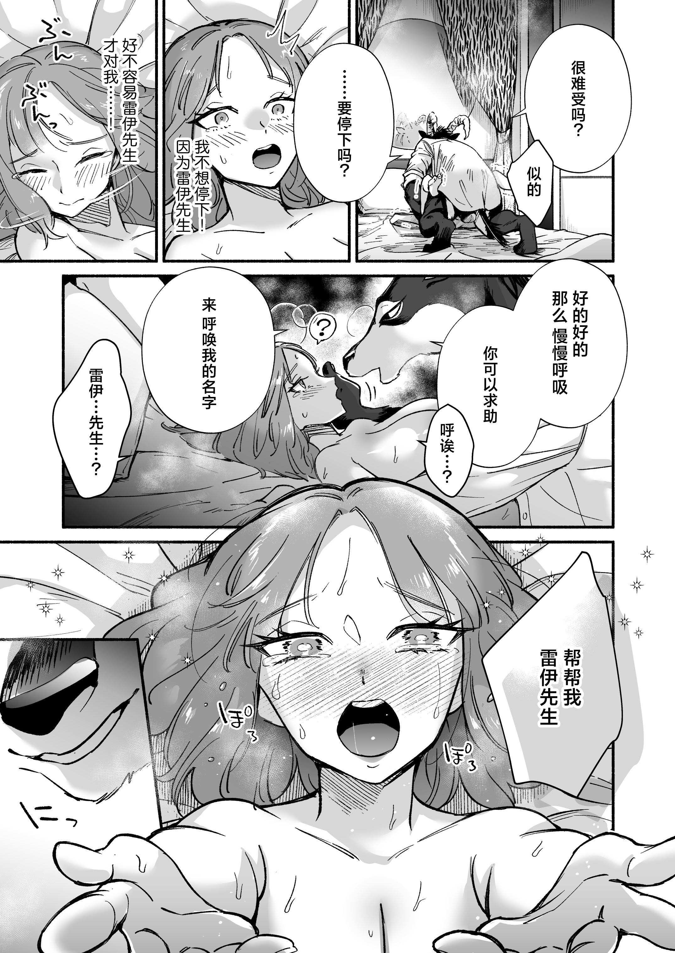 [日本漫画] [ハラヘリモンスター (宇宙野ユニコ)] 私を護ってくれるレイさんはいちばん危険な執着獣｜守护我的雷伊先生是最危险的执着兽 单本,巨乳大奶,露出,大阴茎#[10P]-2