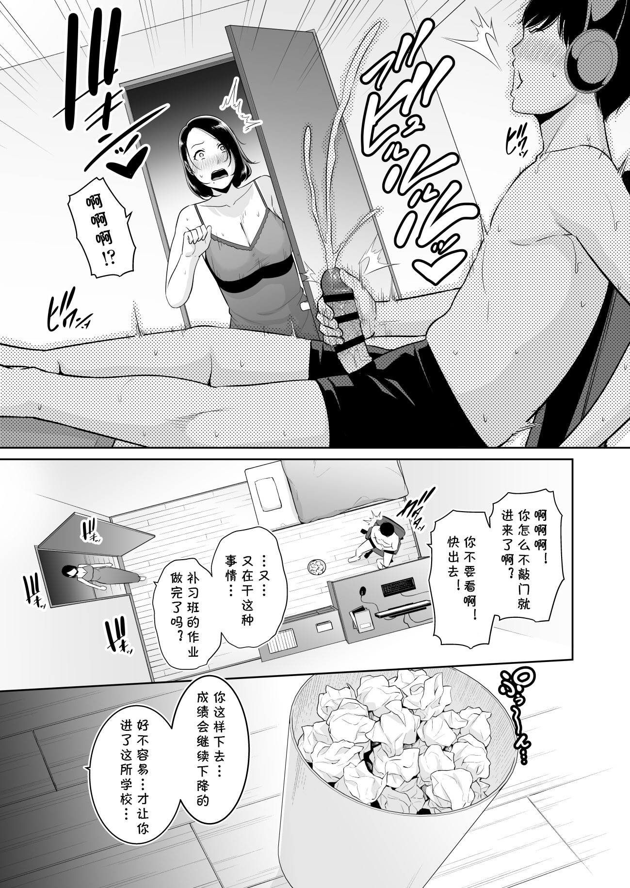 [日本漫画] [三崎 (gonza)] ママ友♥秘密くらぶ 〜息子の同級生のチンポに囲まれて〜 单本,巨乳大奶,露出,大阴茎#[26P]-10