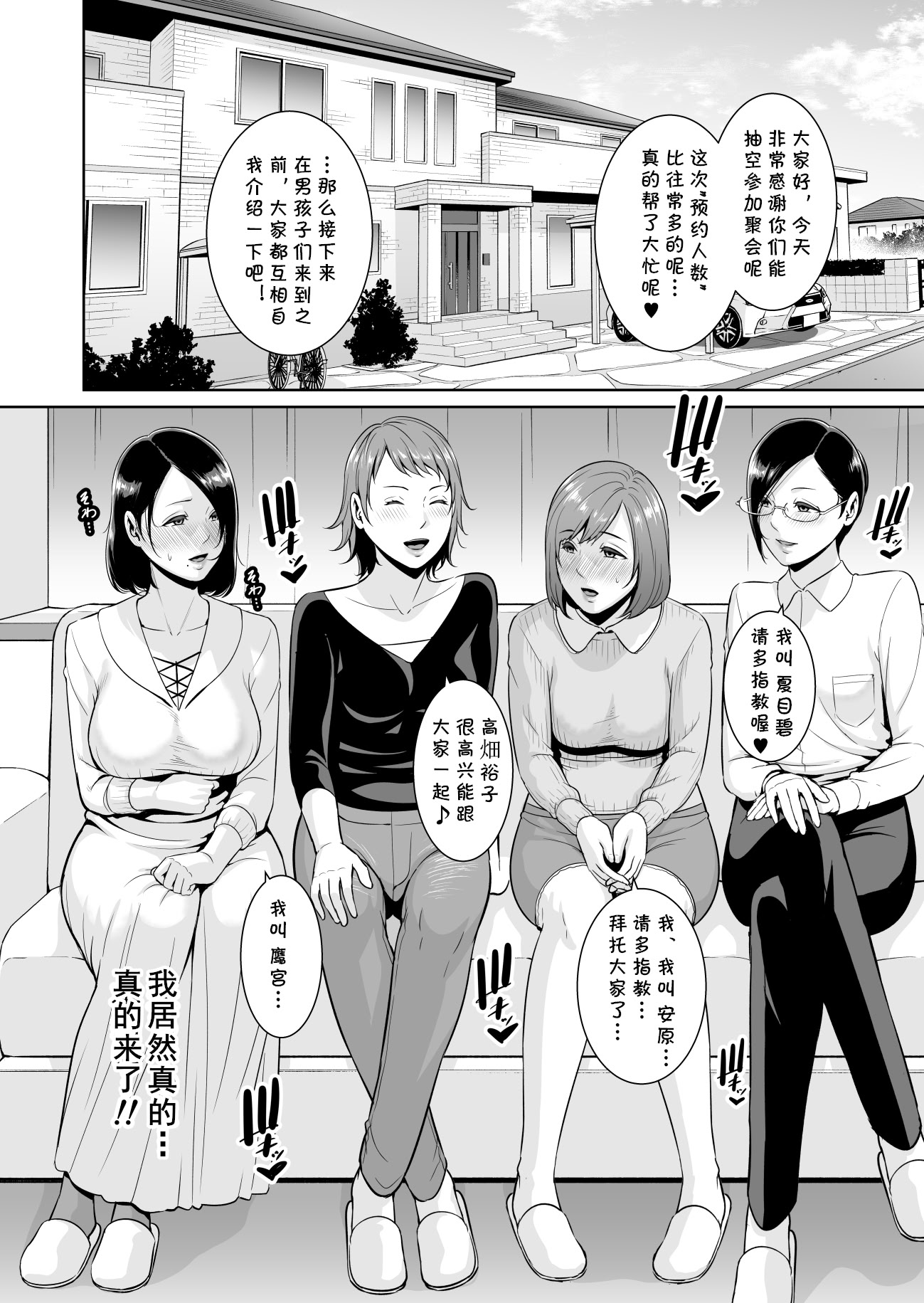[日本漫画] [三崎 (gonza)] ママ友♥秘密くらぶ 〜息子の同級生のチンポに囲まれて〜 单本,巨乳大奶,露出,大阴茎#[26P]-15