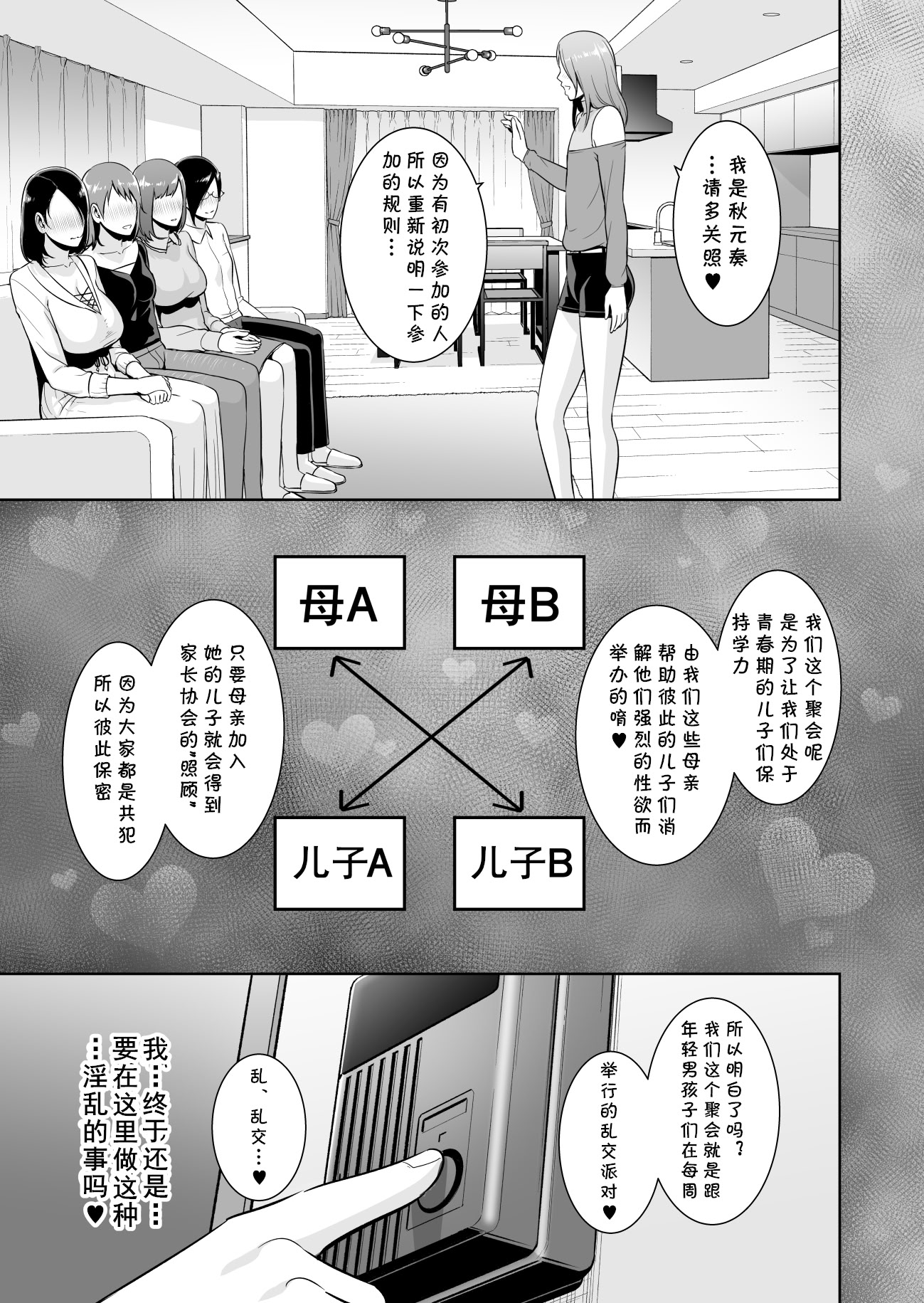 [日本漫画] [三崎 (gonza)] ママ友♥秘密くらぶ 〜息子の同級生のチンポに囲まれて〜 单本,巨乳大奶,露出,大阴茎#[26P]-16