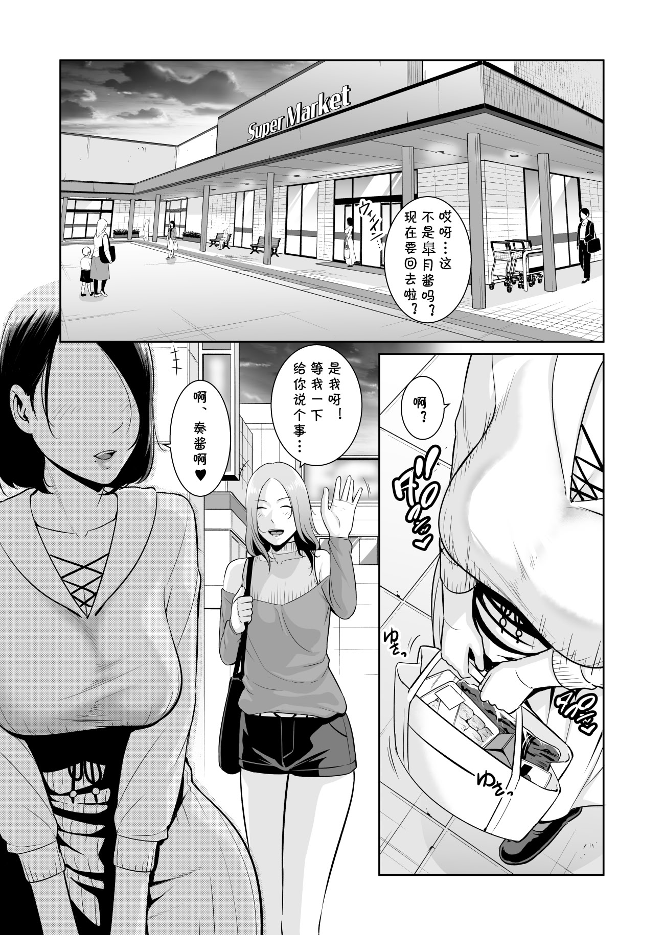[日本漫画] [三崎 (gonza)] ママ友♥秘密くらぶ 〜息子の同級生のチンポに囲まれて〜 单本,巨乳大奶,露出,大阴茎#[26P]-2
