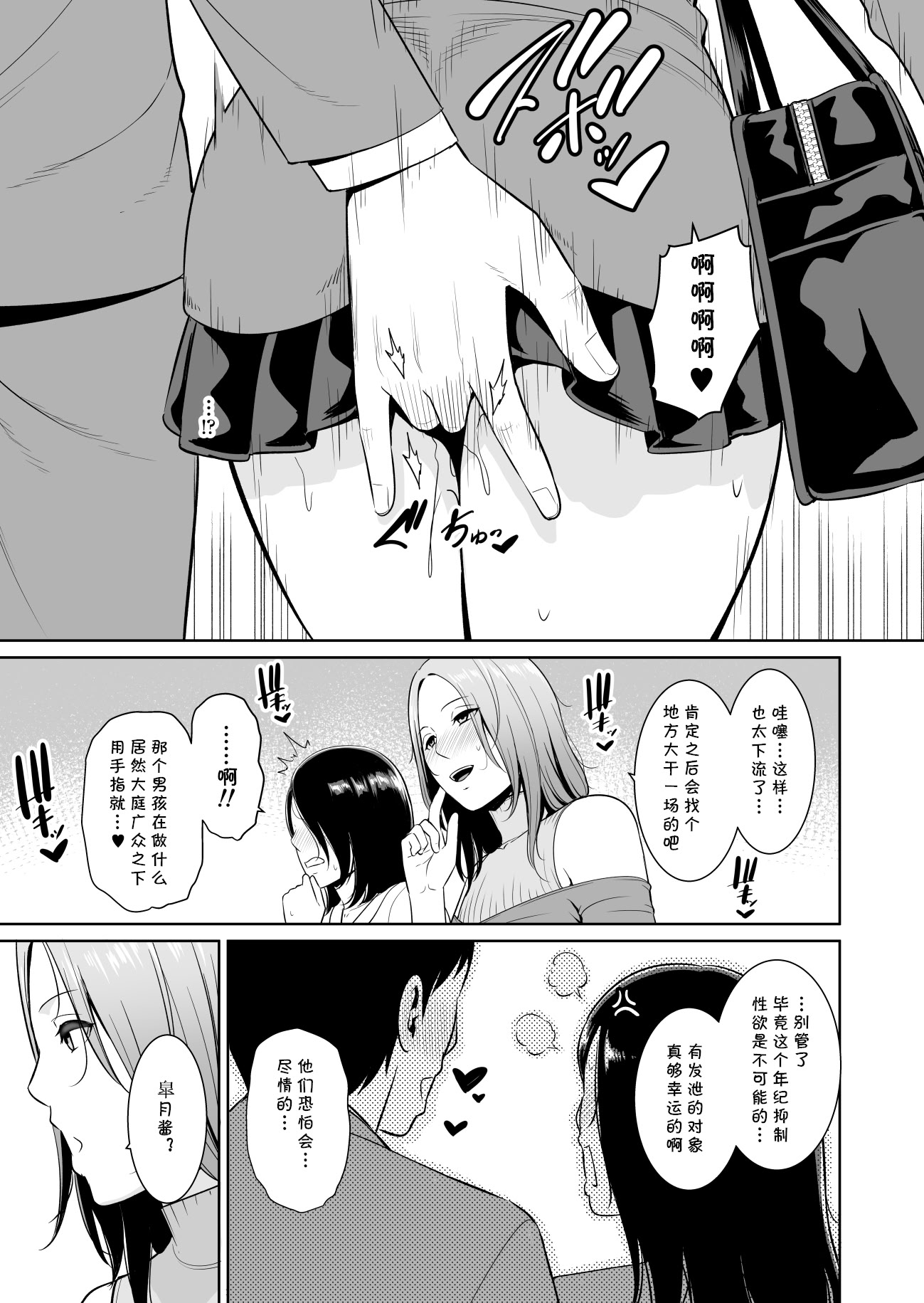 [日本漫画] [三崎 (gonza)] ママ友♥秘密くらぶ 〜息子の同級生のチンポに囲まれて〜 单本,巨乳大奶,露出,大阴茎#[26P]-6