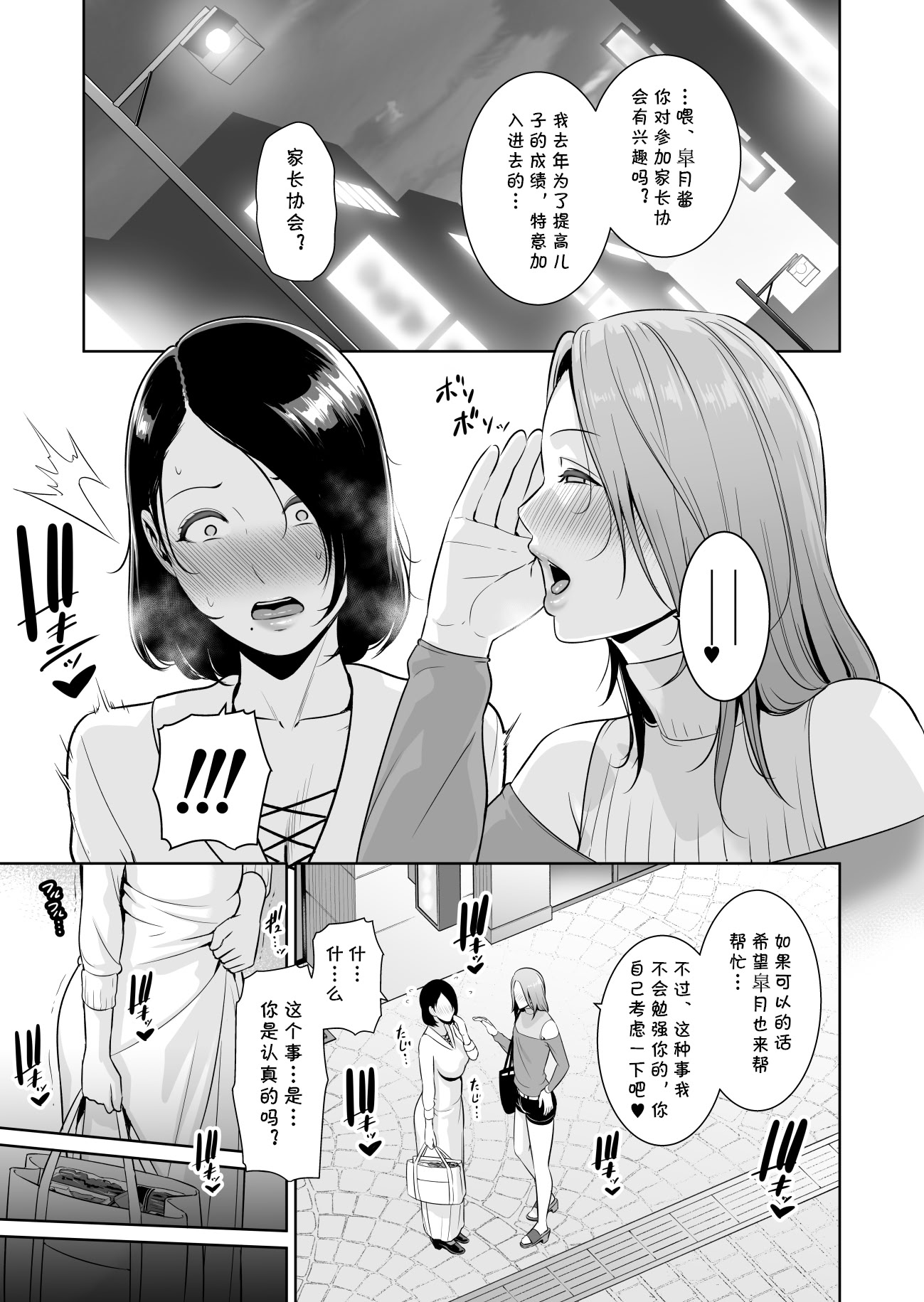 [日本漫画] [三崎 (gonza)] ママ友♥秘密くらぶ 〜息子の同級生のチンポに囲まれて〜 单本,巨乳大奶,露出,大阴茎#[26P]-8