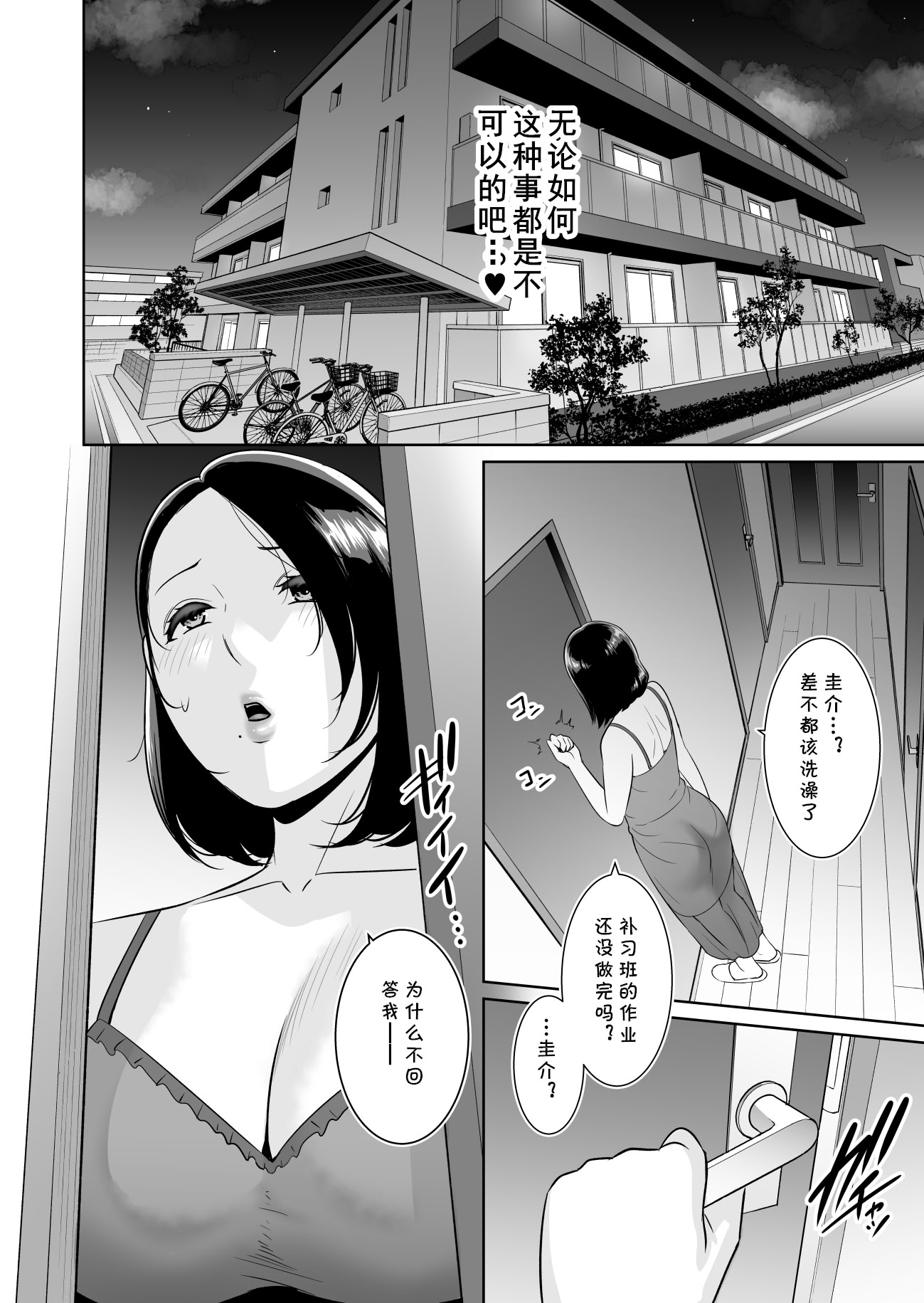 [日本漫画] [三崎 (gonza)] ママ友♥秘密くらぶ 〜息子の同級生のチンポに囲まれて〜 单本,巨乳大奶,露出,大阴茎#[26P]-9