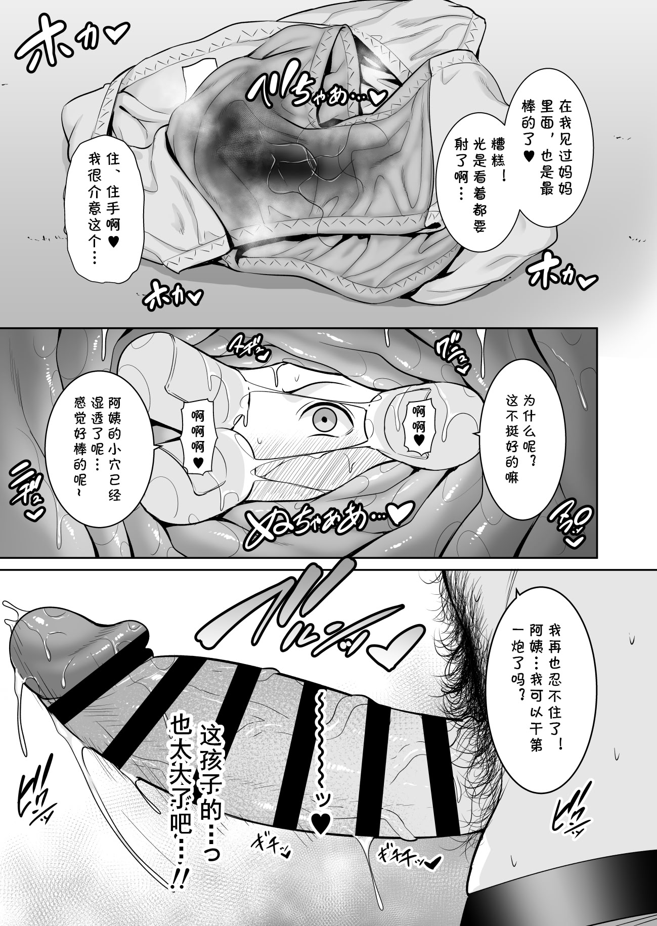 [日本漫画] [三崎 (gonza)] ママ友♥秘密くらぶ 〜息子の同級生のチンポに囲まれて〜 单本,巨乳大奶,露出,大阴茎#[39P]-8
