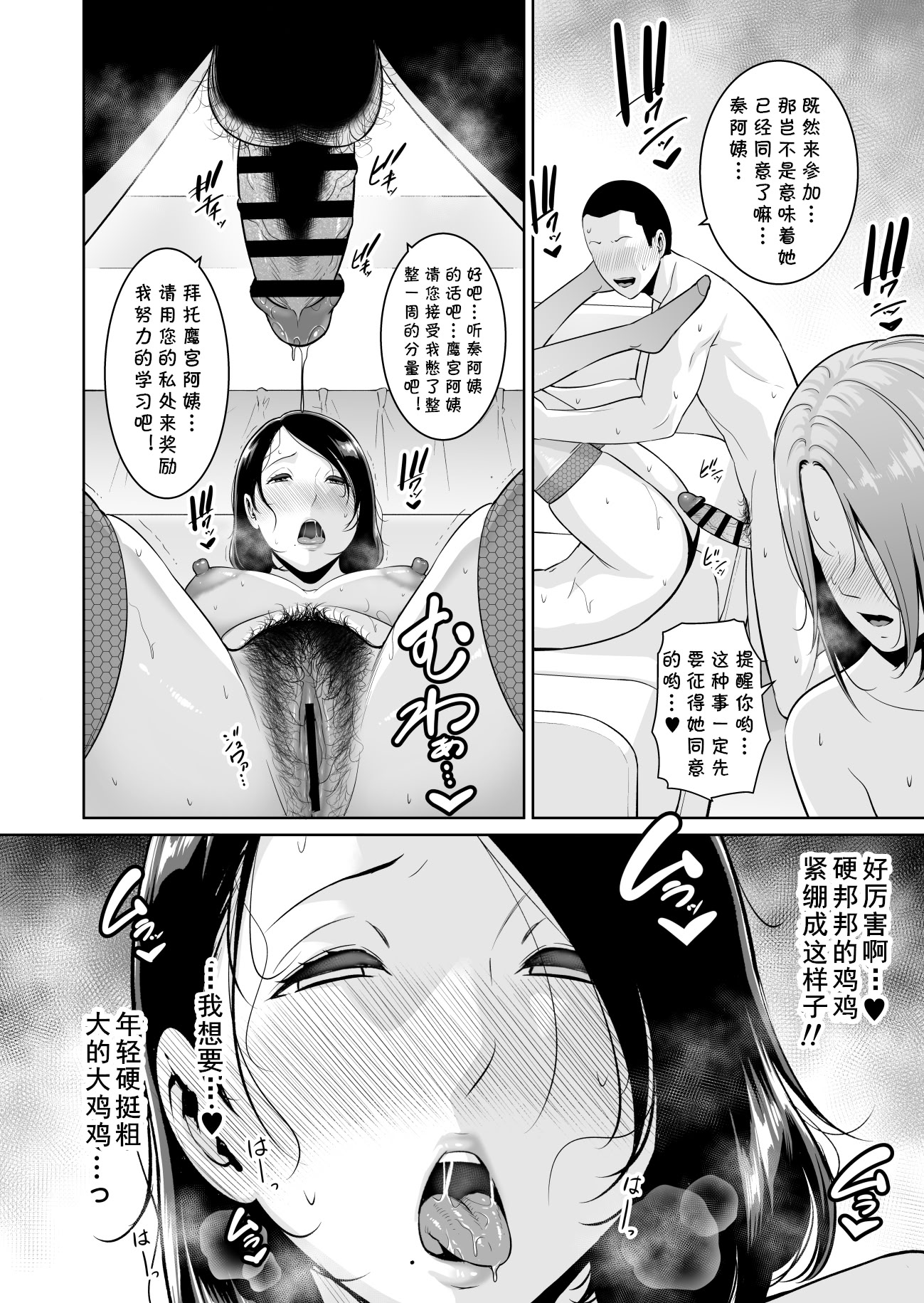 [日本漫画] [三崎 (gonza)] ママ友♥秘密くらぶ 〜息子の同級生のチンポに囲まれて〜 单本,巨乳大奶,露出,大阴茎#[39P]-9