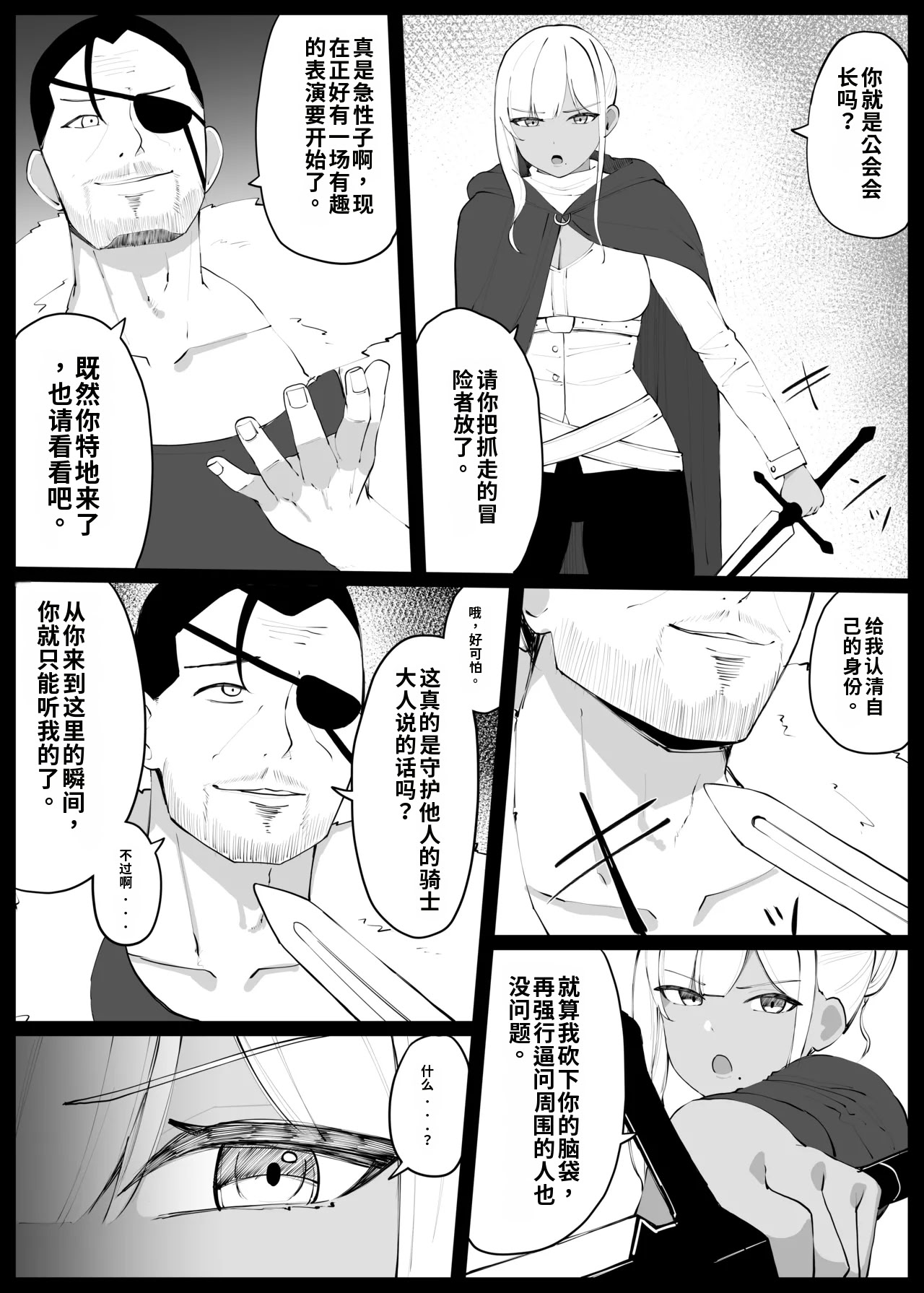 [日本漫画] [おもちのもち屋 (ぬまもち)] 人妻ナイトが地下闘技大会で敗北する話 单本,巨乳大奶,露出,大阴茎#[26P]-7