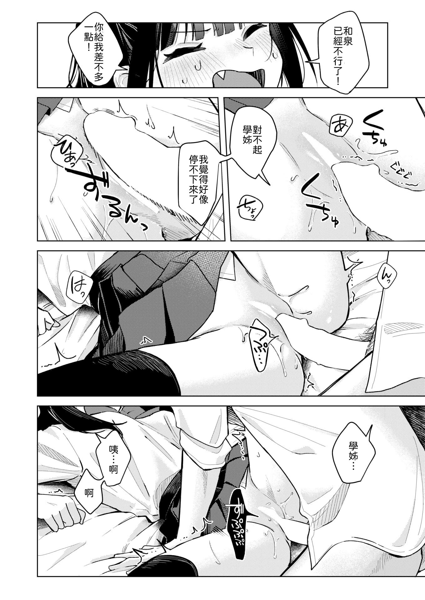 [日本漫画] [日向あお助] 先輩!俺とエッチの練習してください! 单本,巨乳大奶,露出,大阴茎#[26P]-12
