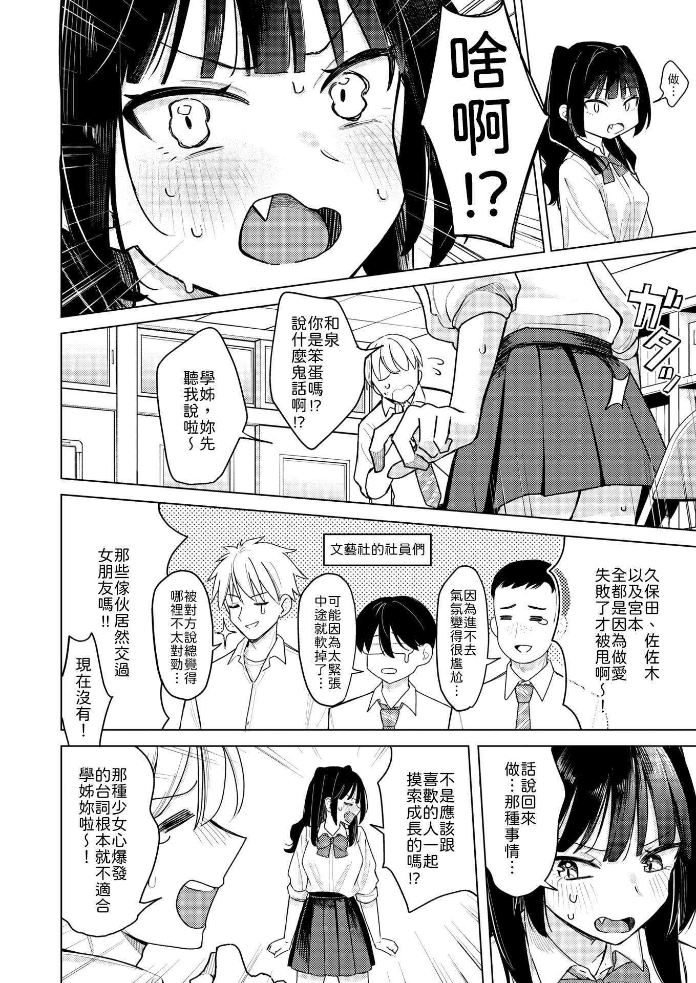[日本漫画] [日向あお助] 先輩!俺とエッチの練習してください! 单本,巨乳大奶,露出,大阴茎#[26P]-2