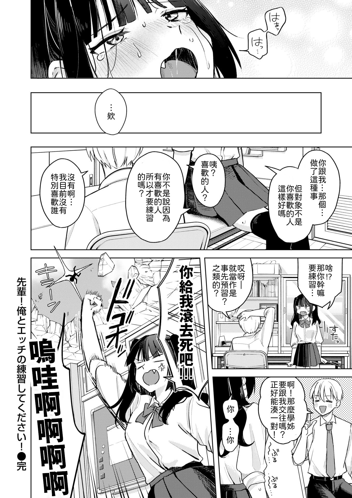 [日本漫画] [日向あお助] 先輩!俺とエッチの練習してください! 单本,巨乳大奶,露出,大阴茎#[26P]-26