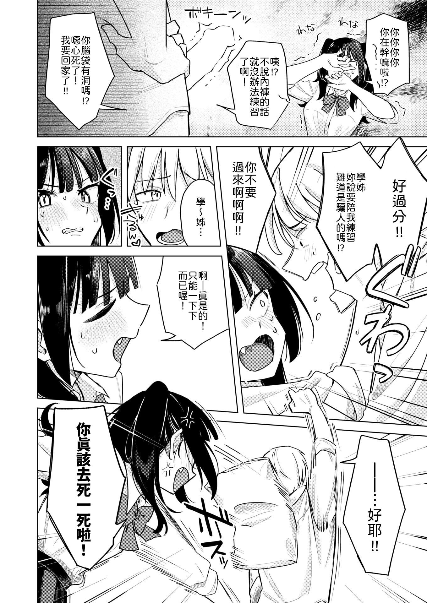 [日本漫画] [日向あお助] 先輩!俺とエッチの練習してください! 单本,巨乳大奶,露出,大阴茎#[26P]-6
