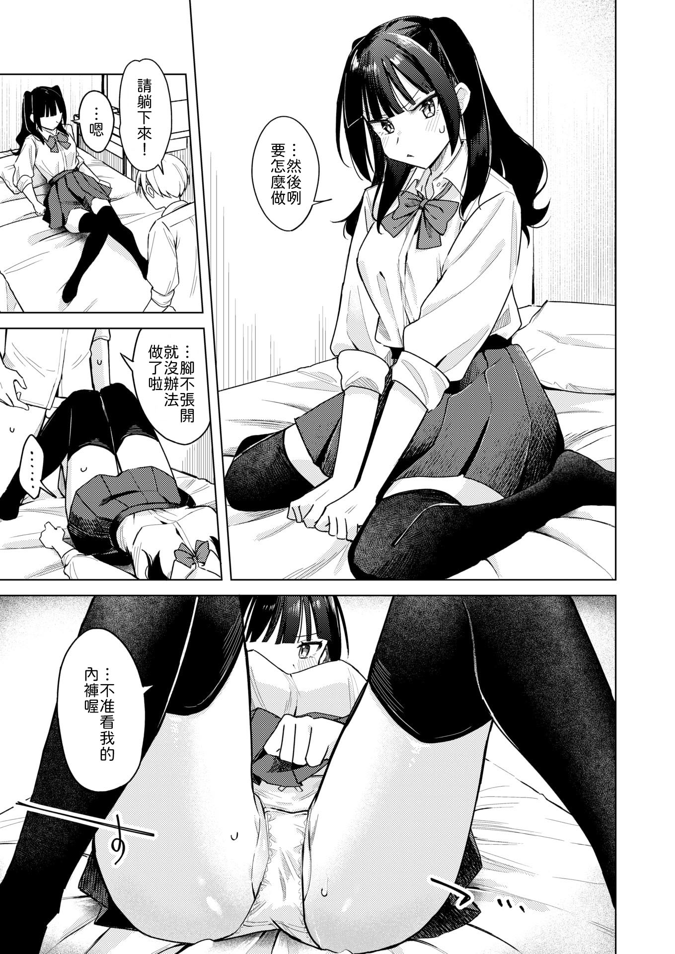 [日本漫画] [日向あお助] 先輩!俺とエッチの練習してください! 单本,巨乳大奶,露出,大阴茎#[26P]-7