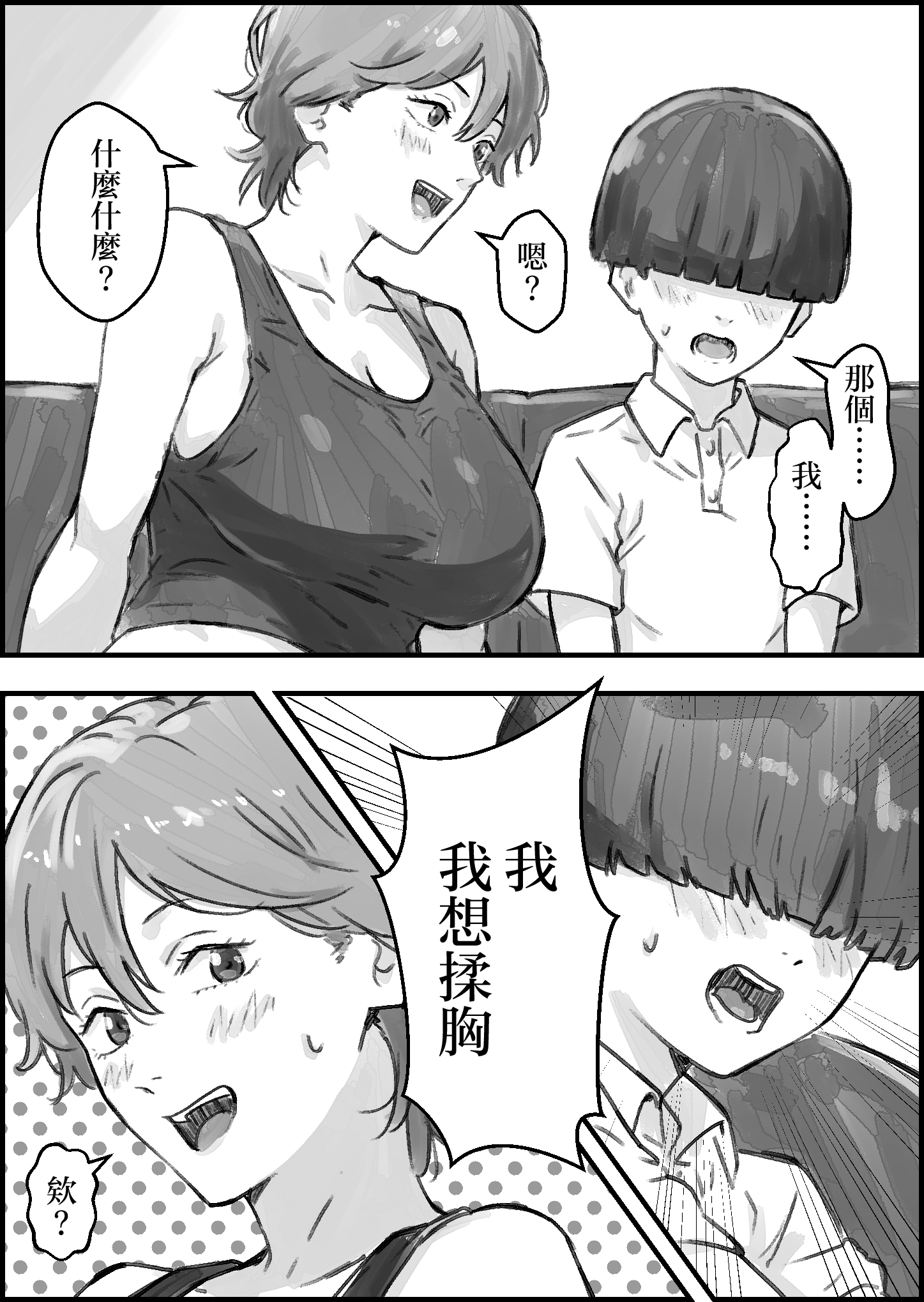 [日本漫画] [なお屋] 友達のママがエッチすぎる 单本,熟女人妻,巨乳大奶,露出,大阴茎#[26P]-11
