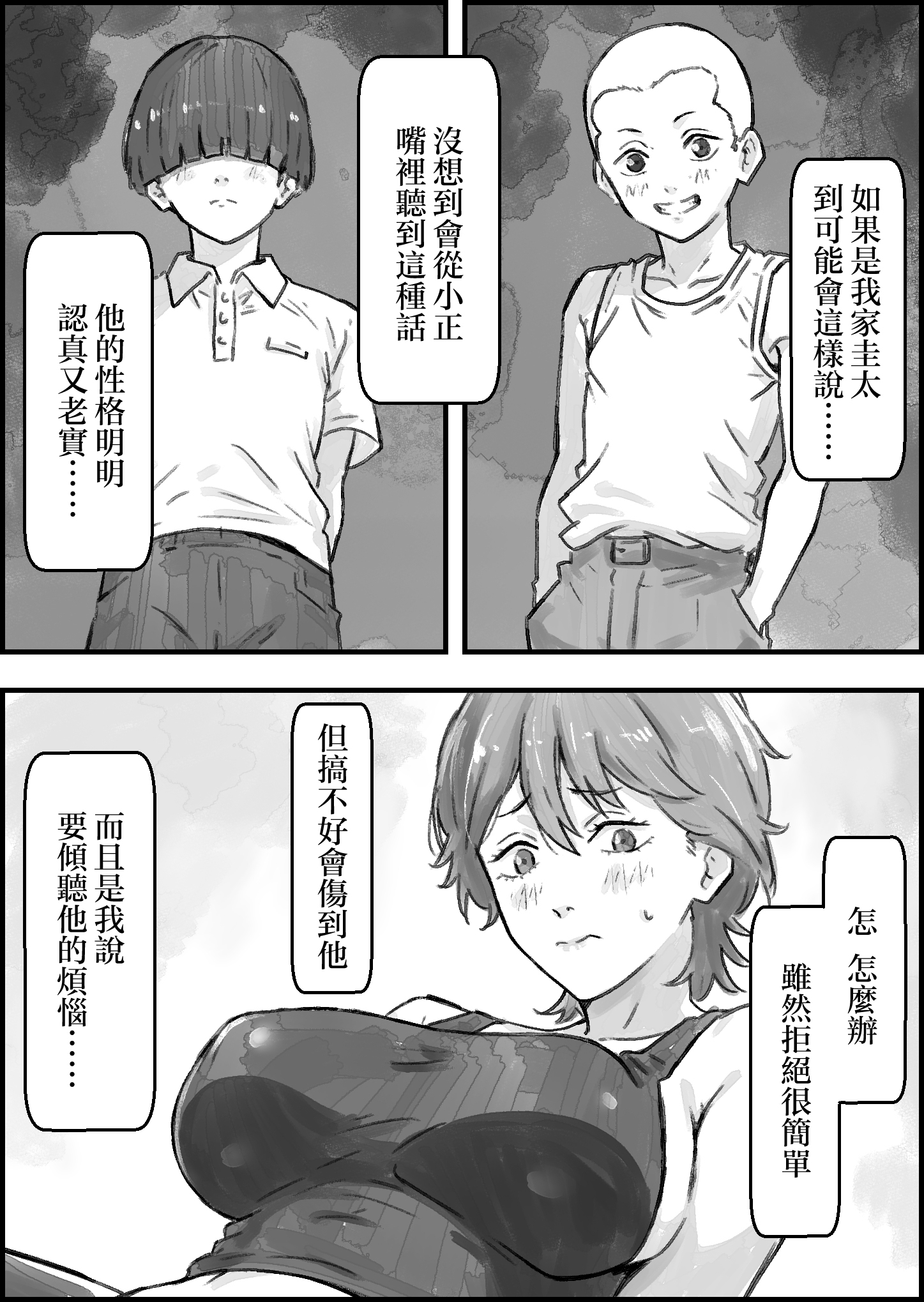 [日本漫画] [なお屋] 友達のママがエッチすぎる 单本,熟女人妻,巨乳大奶,露出,大阴茎#[26P]-13