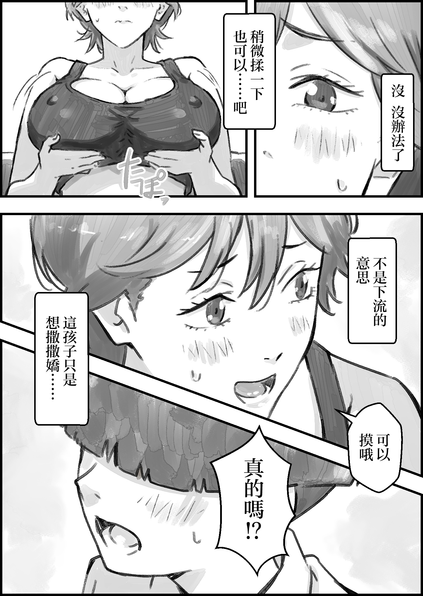 [日本漫画] [なお屋] 友達のママがエッチすぎる 单本,熟女人妻,巨乳大奶,露出,大阴茎#[26P]-15