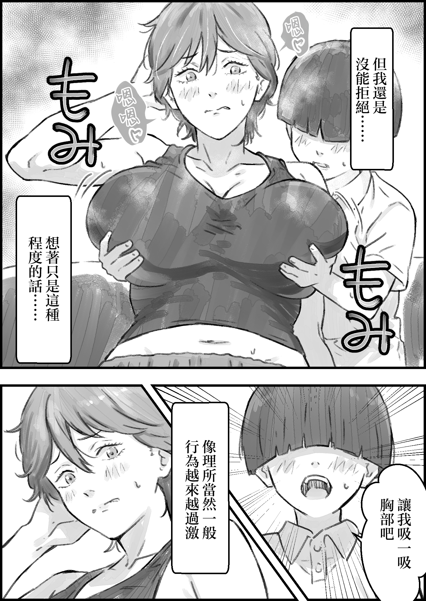 [日本漫画] [なお屋] 友達のママがエッチすぎる 单本,熟女人妻,巨乳大奶,露出,大阴茎#[26P]-24