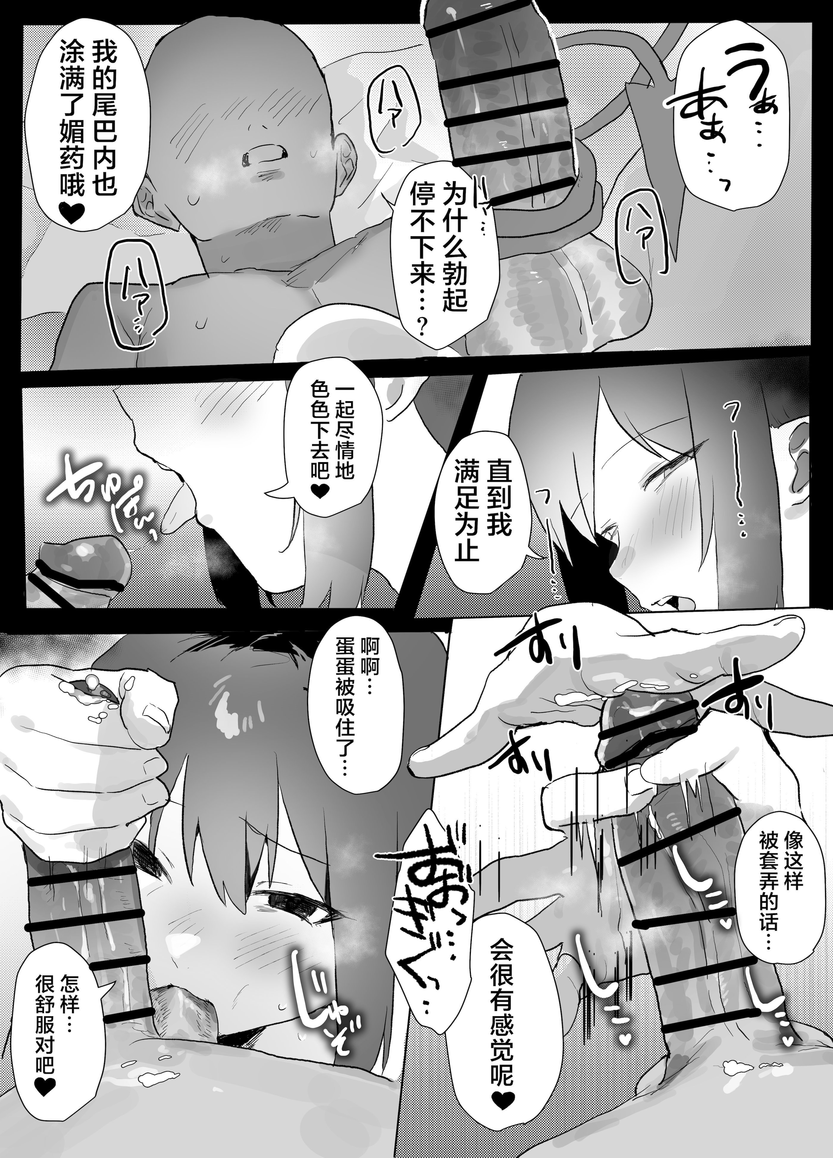 [日本漫画] [うさぎ小屋] クソ雑魚なサキュバスのごはん係になった話 [中国翻译] 单本,妖精,单女,女学生制服#[36P]-14