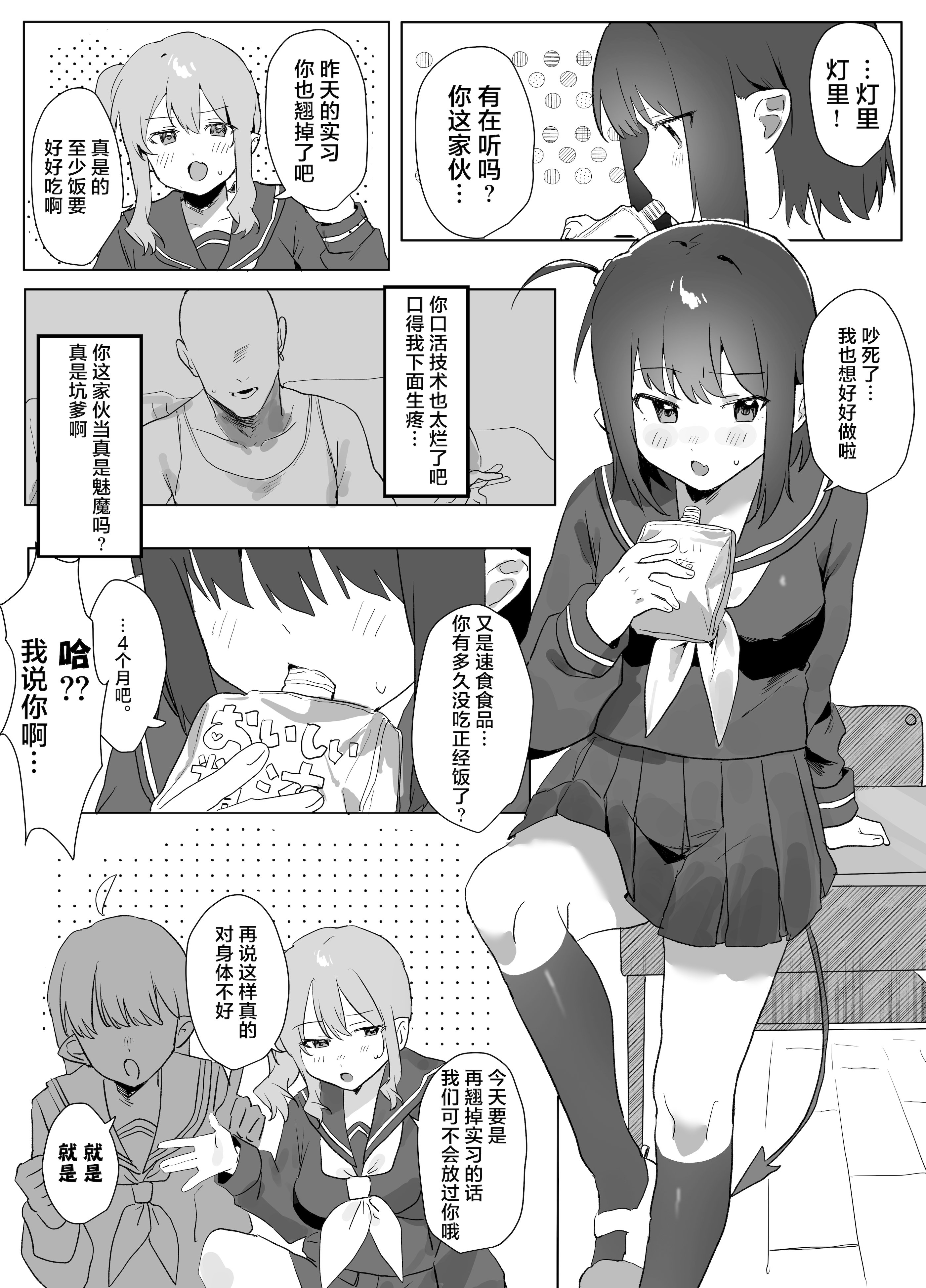 [日本漫画] [うさぎ小屋] クソ雑魚なサキュバスのごはん係になった話 [中国翻译] 单本,妖精,单女,女学生制服#[36P]-2