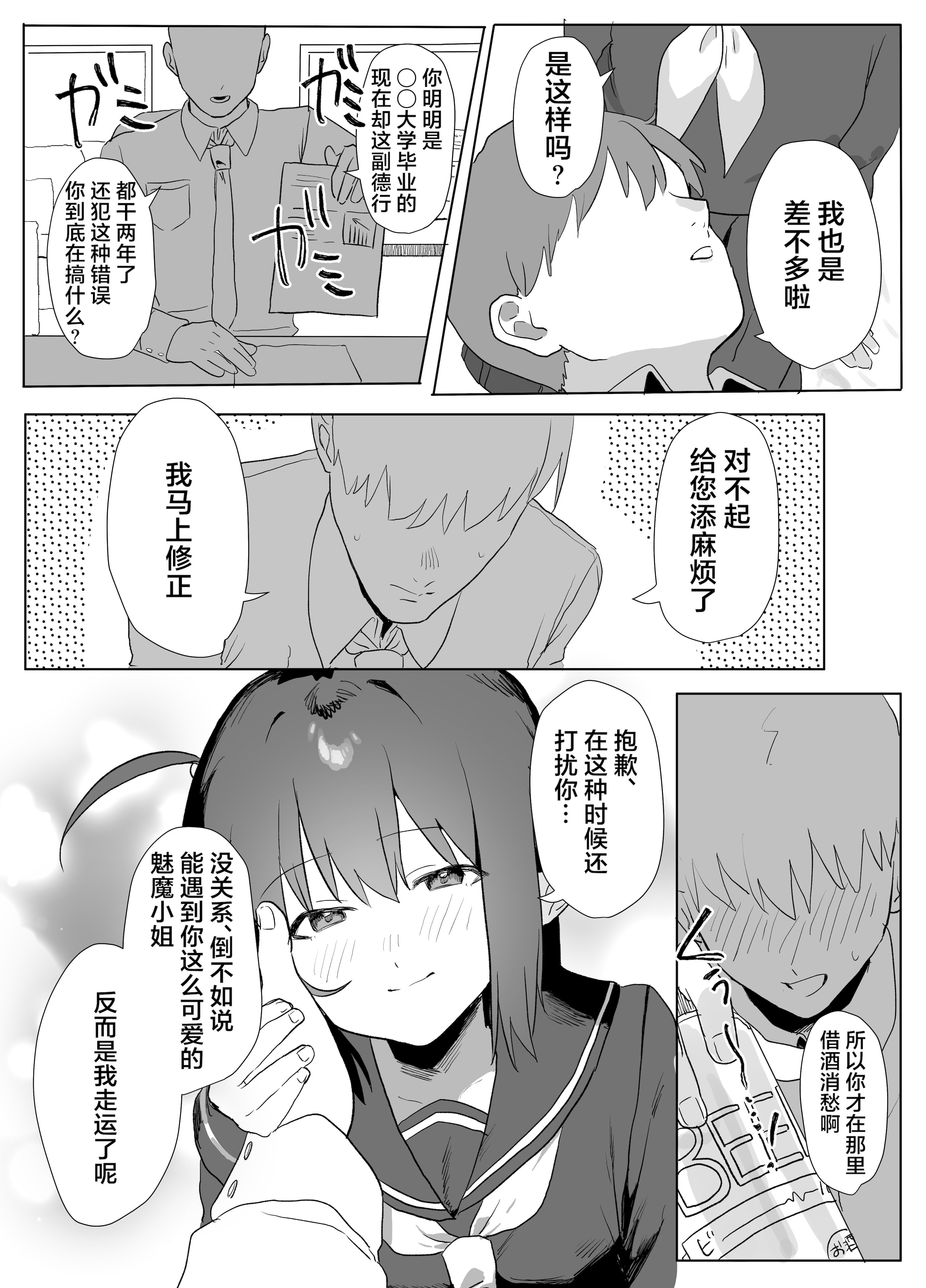 [日本漫画] [うさぎ小屋] クソ雑魚なサキュバスのごはん係になった話 [中国翻译] 单本,妖精,单女,女学生制服#[36P]-23
