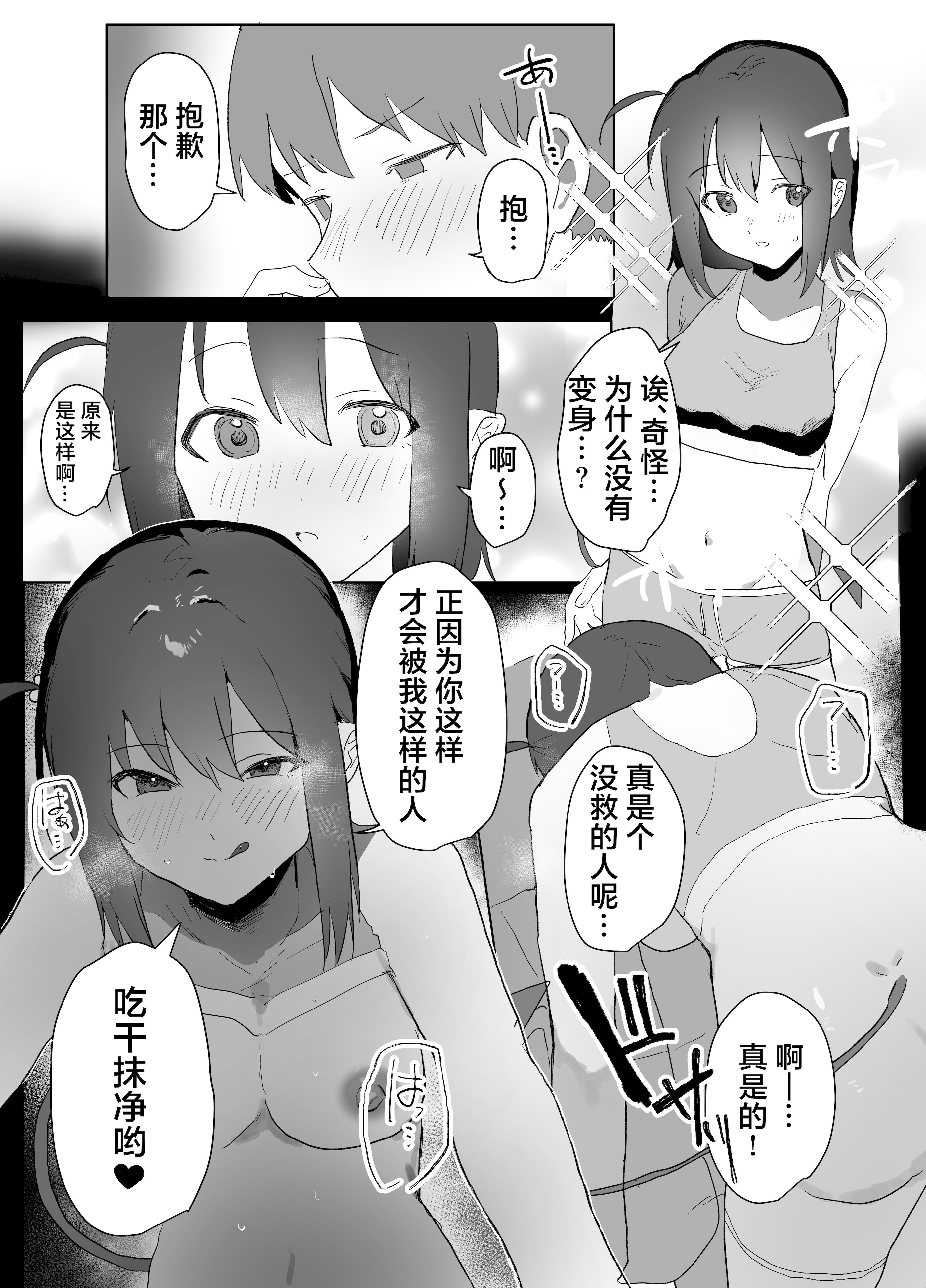 [日本漫画] [うさぎ小屋] クソ雑魚なサキュバスのごはん係になった話 [中国翻译] 单本,妖精,单女,女学生制服#[36P]-26