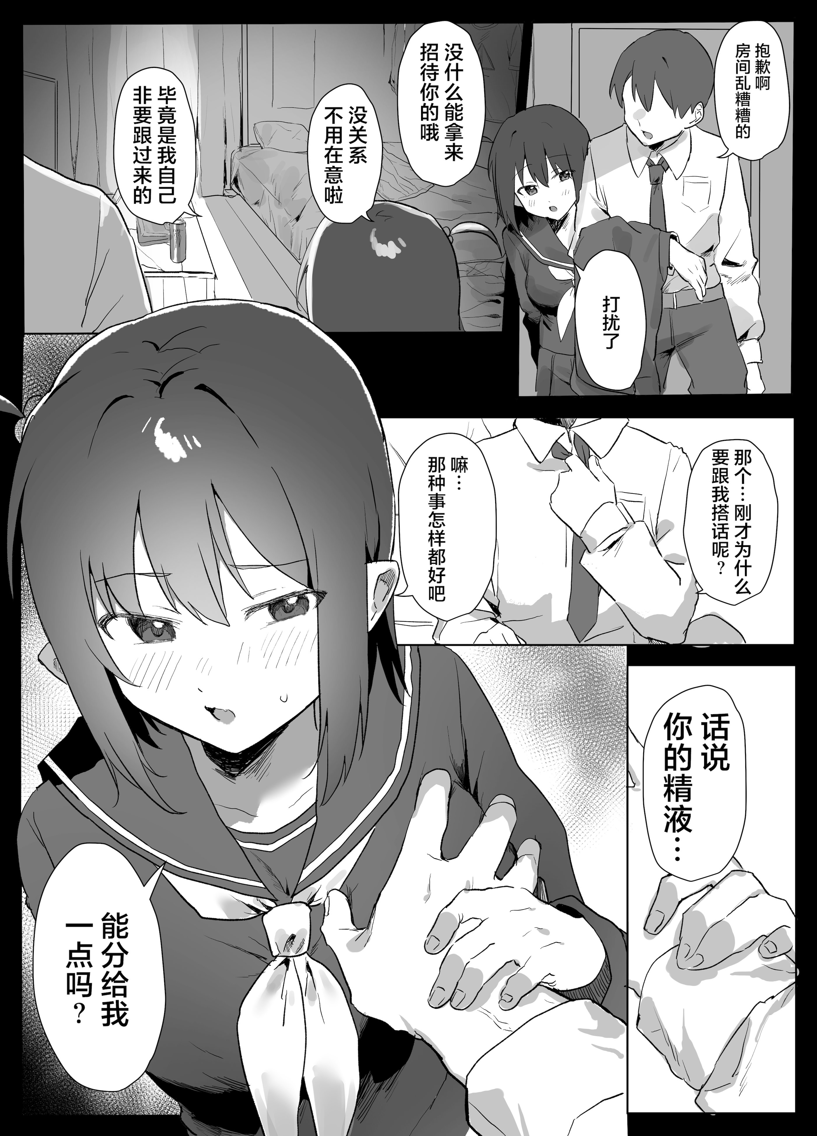 [日本漫画] [うさぎ小屋] クソ雑魚なサキュバスのごはん係になった話 [中国翻译] 单本,妖精,单女,女学生制服#[36P]-4