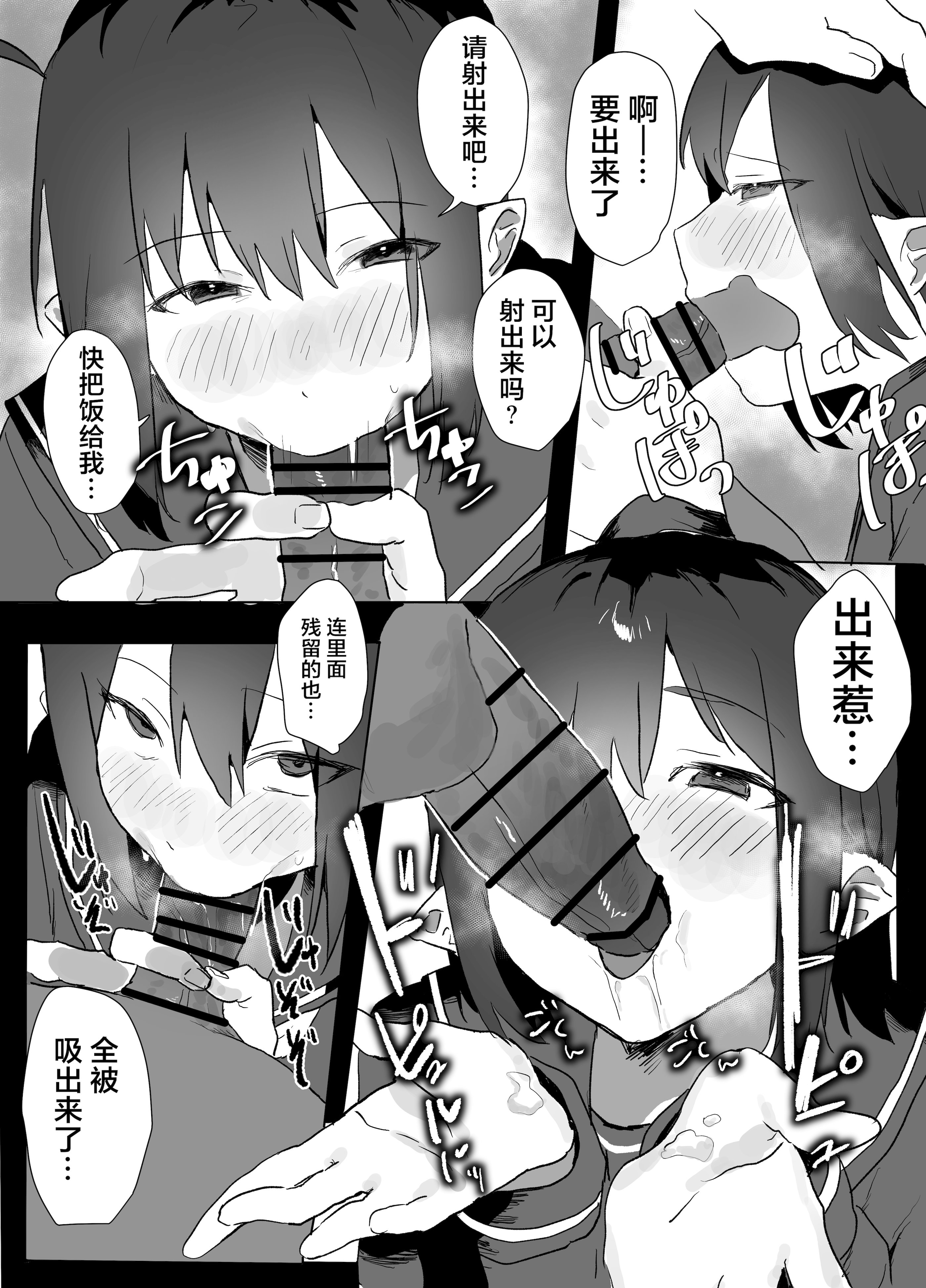 [日本漫画] [うさぎ小屋] クソ雑魚なサキュバスのごはん係になった話 [中国翻译] 单本,妖精,单女,女学生制服#[36P]-9