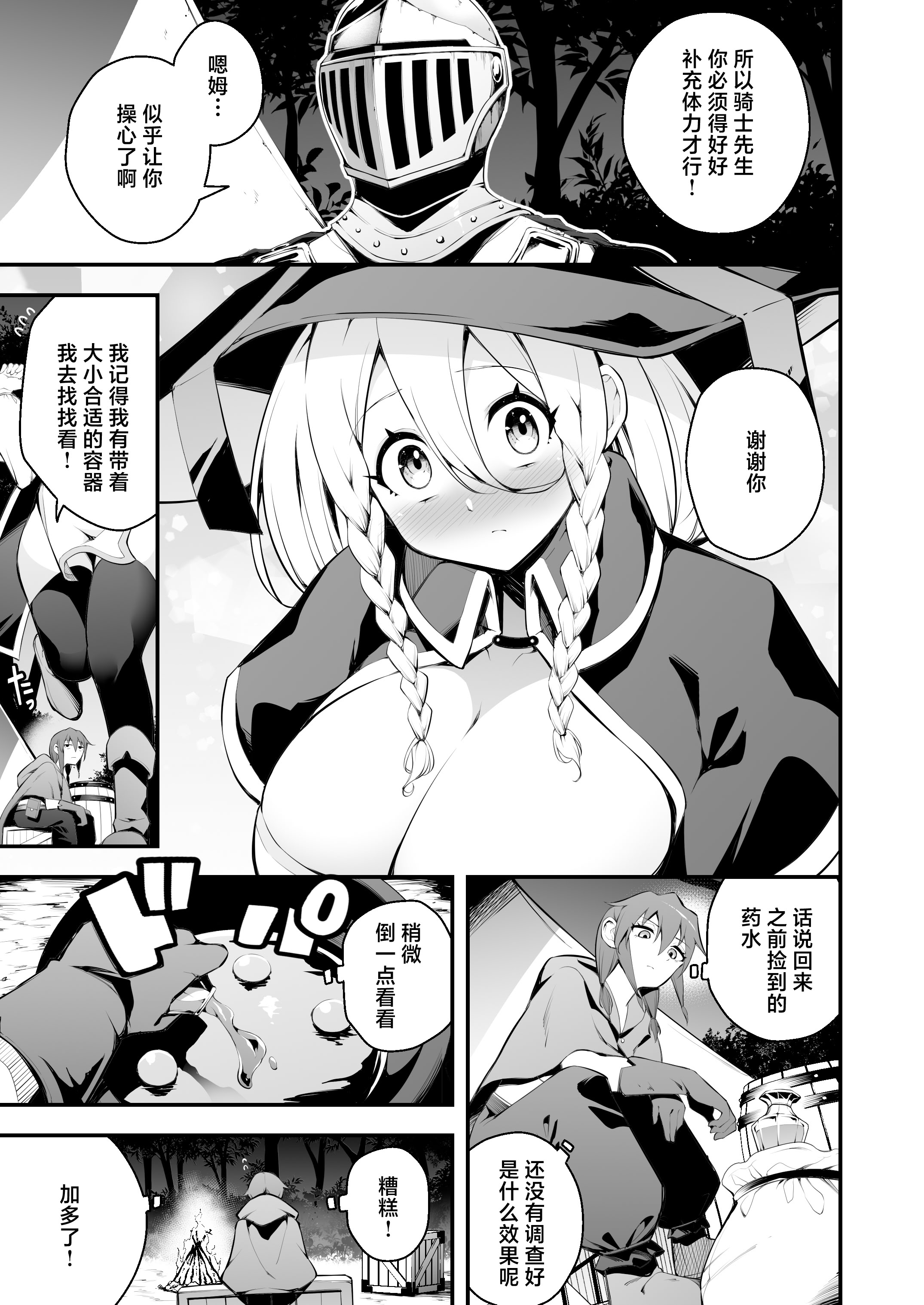 [日本漫画] [じしゃく入道 (七芽乃はゆた)] 見習い魔女と呪いのちんぽ [中国翻訳] [DL版] 单本,高潮潮吹,巨乳大奶,内射中出,丝袜#[26P]-4