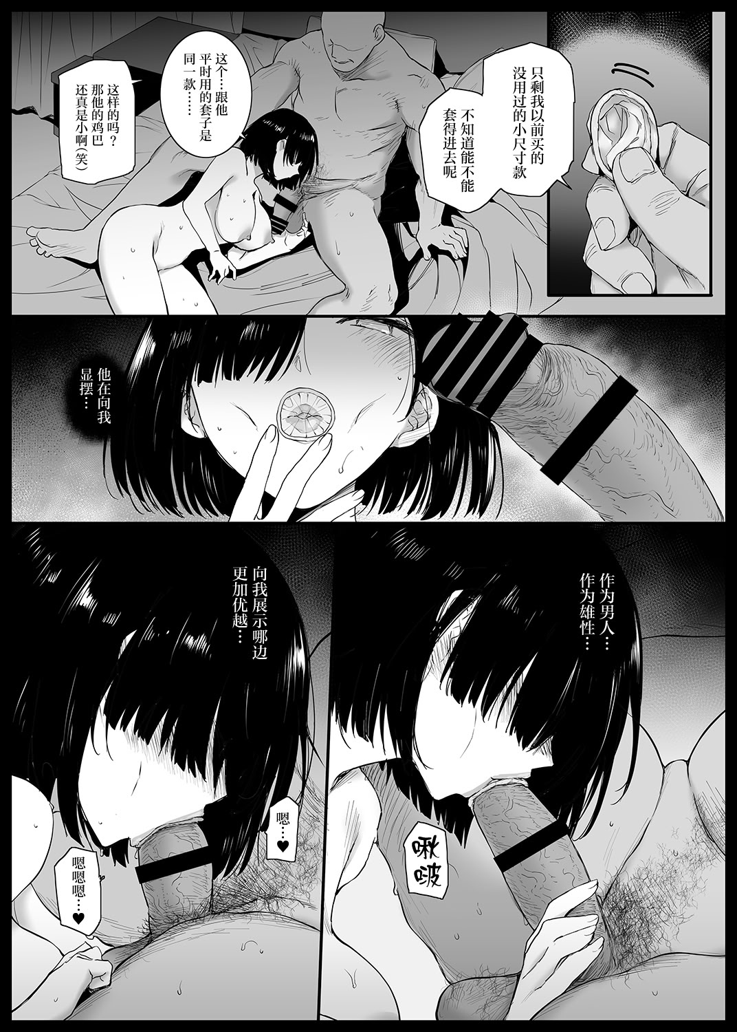 [日本漫画] [バス停シャワー (桂井よしあき)] 夏、妻の選択… [中国翻訳] [DL版] 单本,巨乳大奶,NTR#[34P]-23
