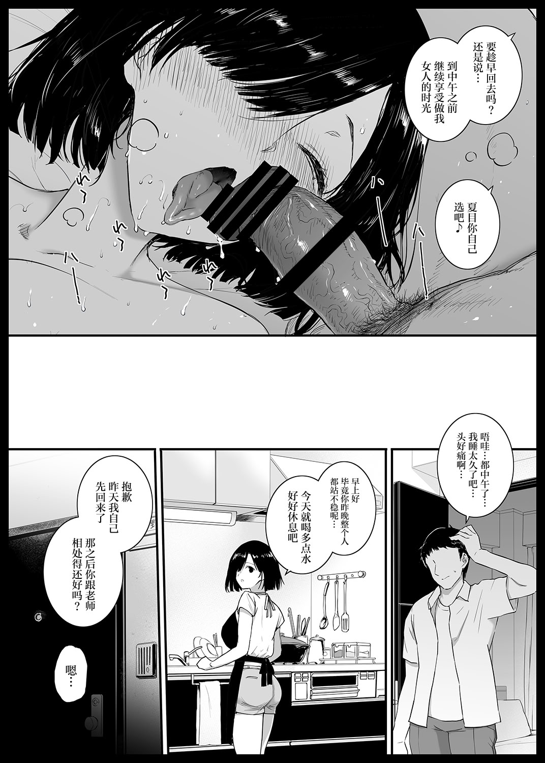 [日本漫画] [バス停シャワー (桂井よしあき)] 夏、妻の選択… [中国翻訳] [DL版] 单本,巨乳大奶,NTR#[34P]-29