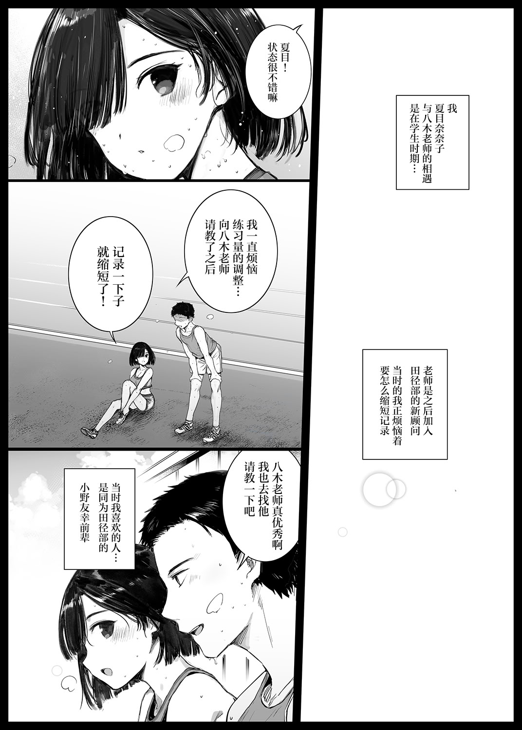 [日本漫画] [バス停シャワー (桂井よしあき)] 夏、妻の選択… [中国翻訳] [DL版] 单本,巨乳大奶,NTR#[34P]-3
